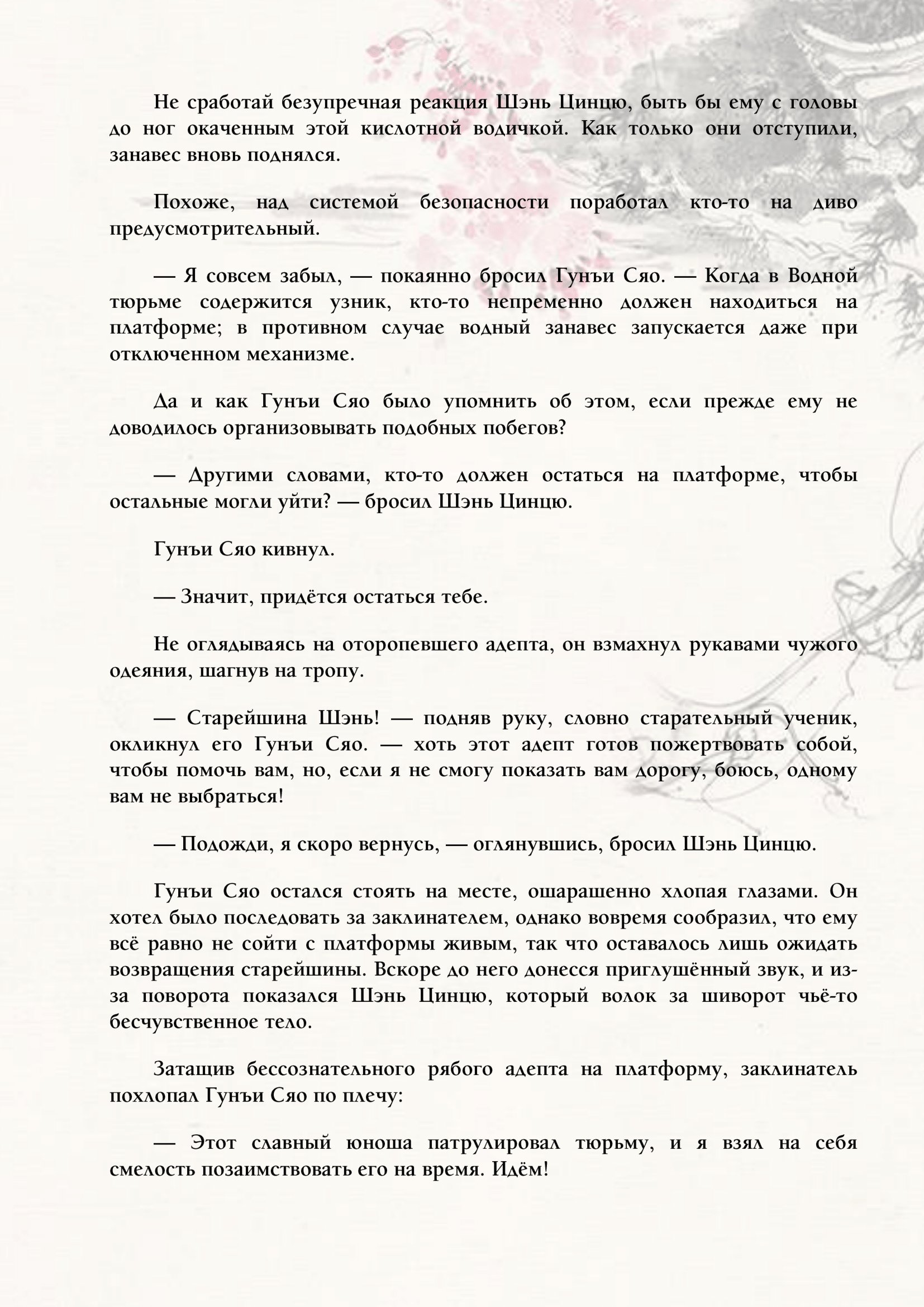 Манга Система «Спаси-Себя-Сам» для главного злодея (Роман) - Глава 39 Страница 8