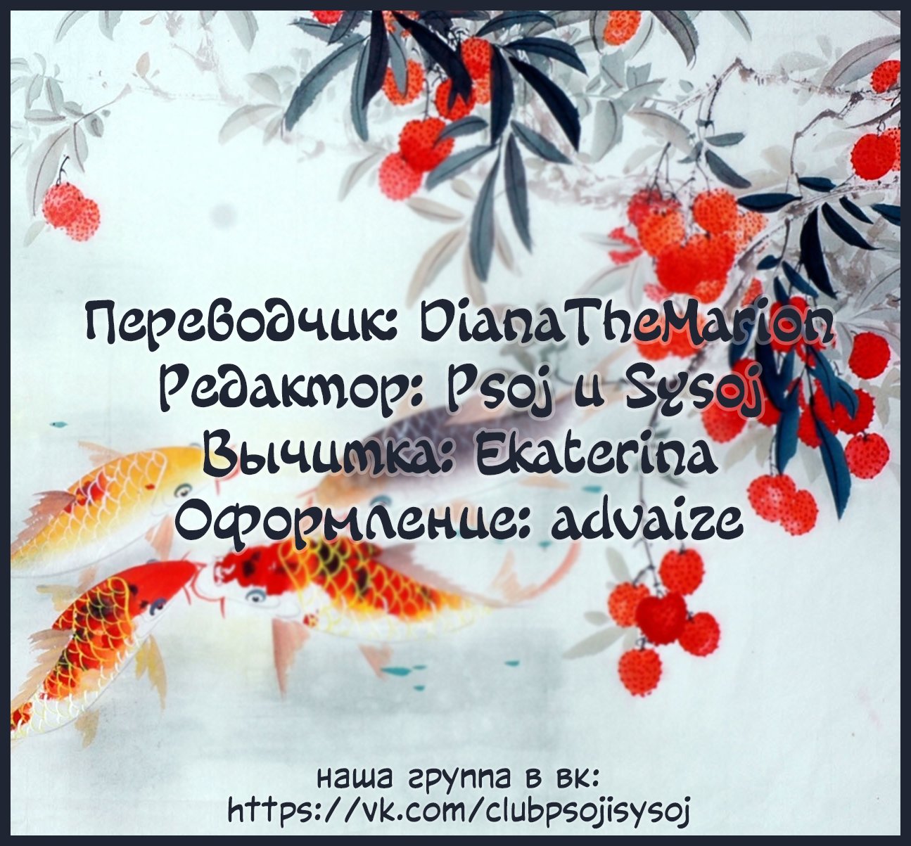 Манга Система «Спаси-Себя-Сам» для главного злодея (Роман) - Глава 39 Страница 10