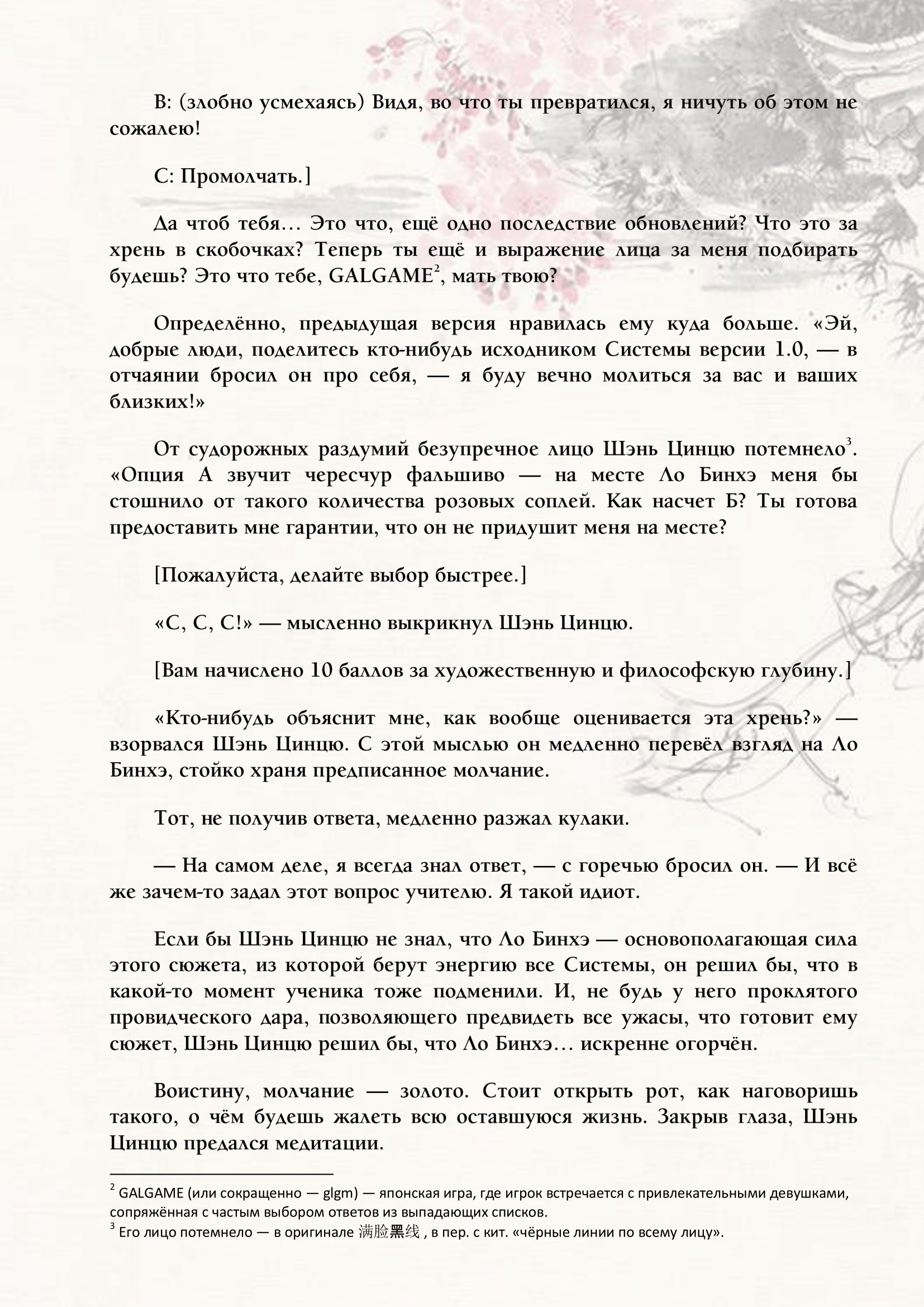 Манга Система «Спаси-Себя-Сам» для главного злодея (Роман) - Глава 38 Страница 3