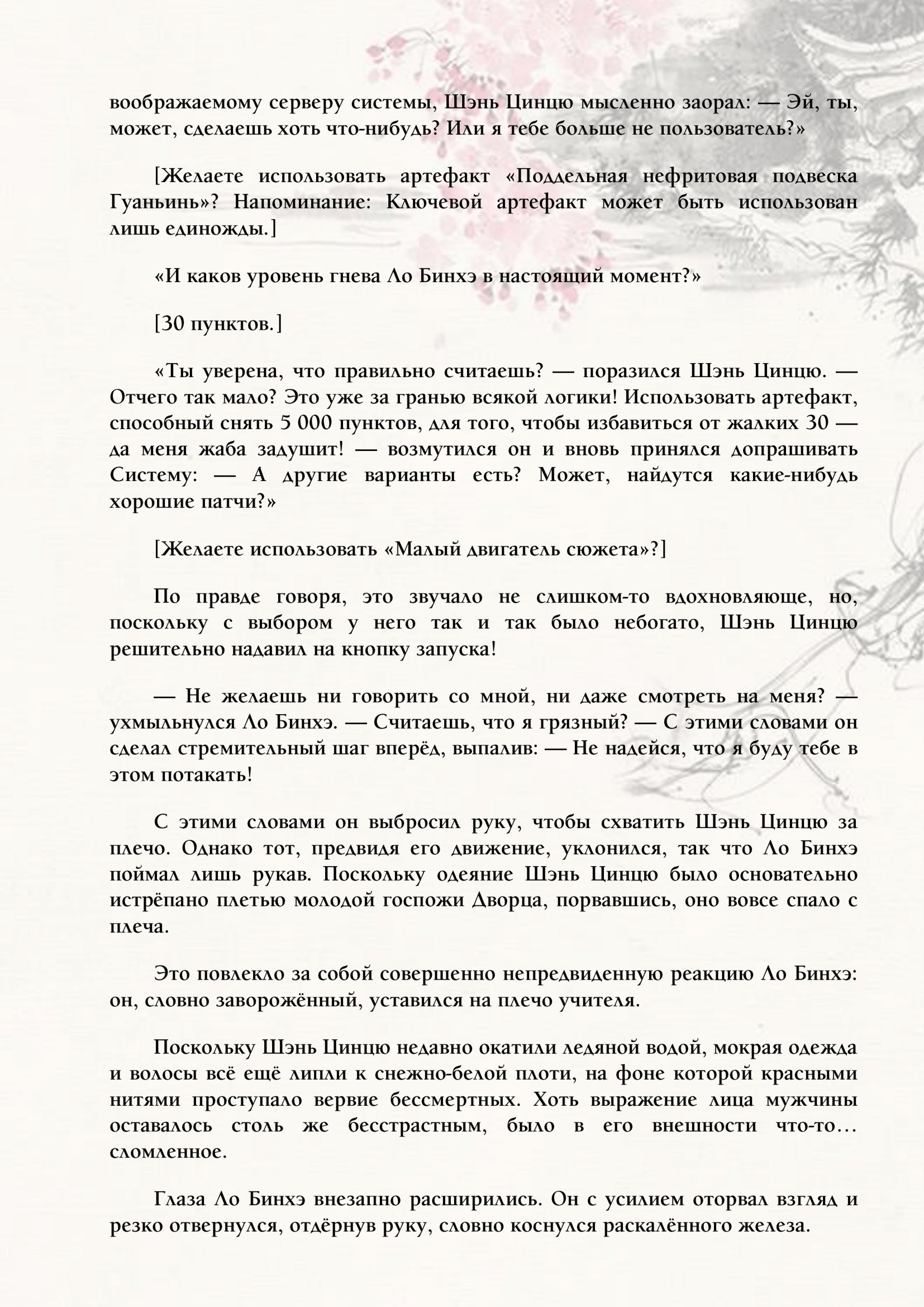 Манга Система «Спаси-Себя-Сам» для главного злодея (Роман) - Глава 38 Страница 5
