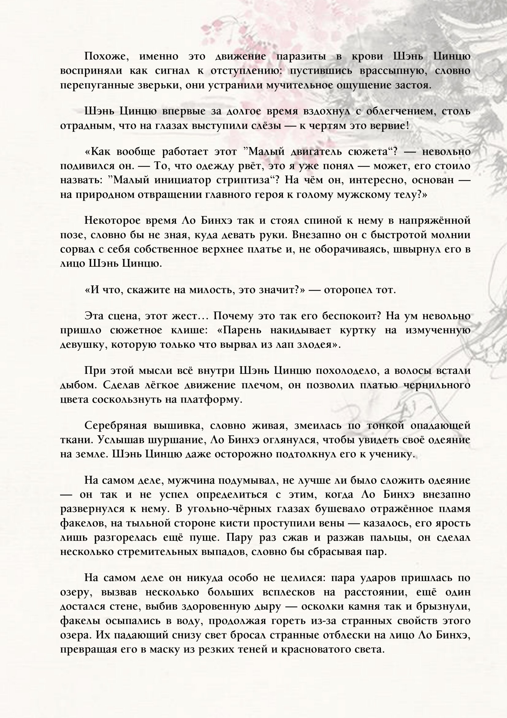 Манга Система «Спаси-Себя-Сам» для главного злодея (Роман) - Глава 38 Страница 6