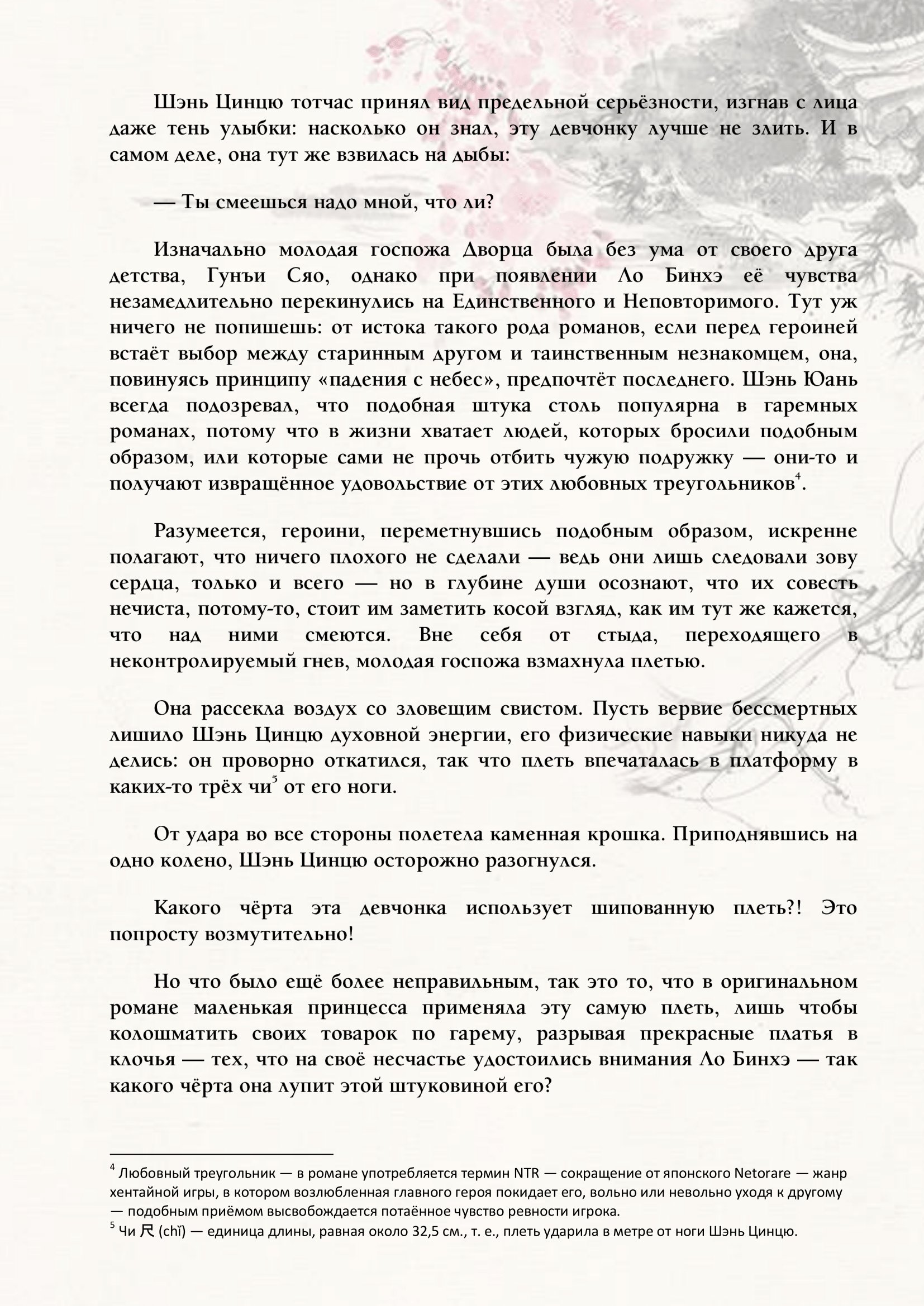 Манга Система «Спаси-Себя-Сам» для главного злодея (Роман) - Глава 37 Страница 6