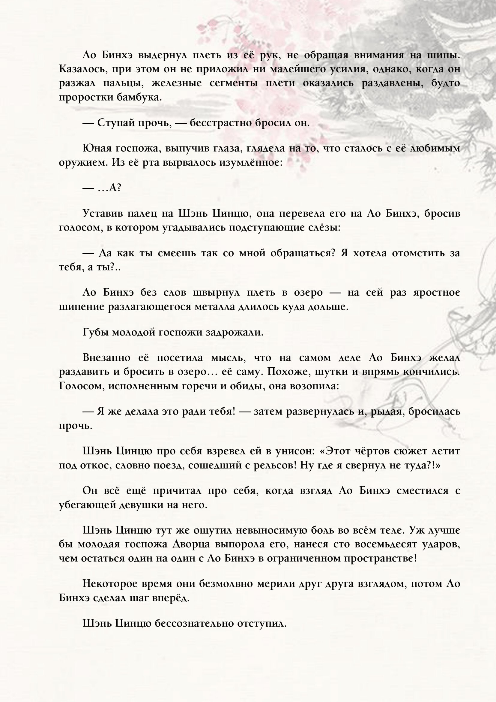 Манга Система «Спаси-Себя-Сам» для главного злодея (Роман) - Глава 37 Страница 8