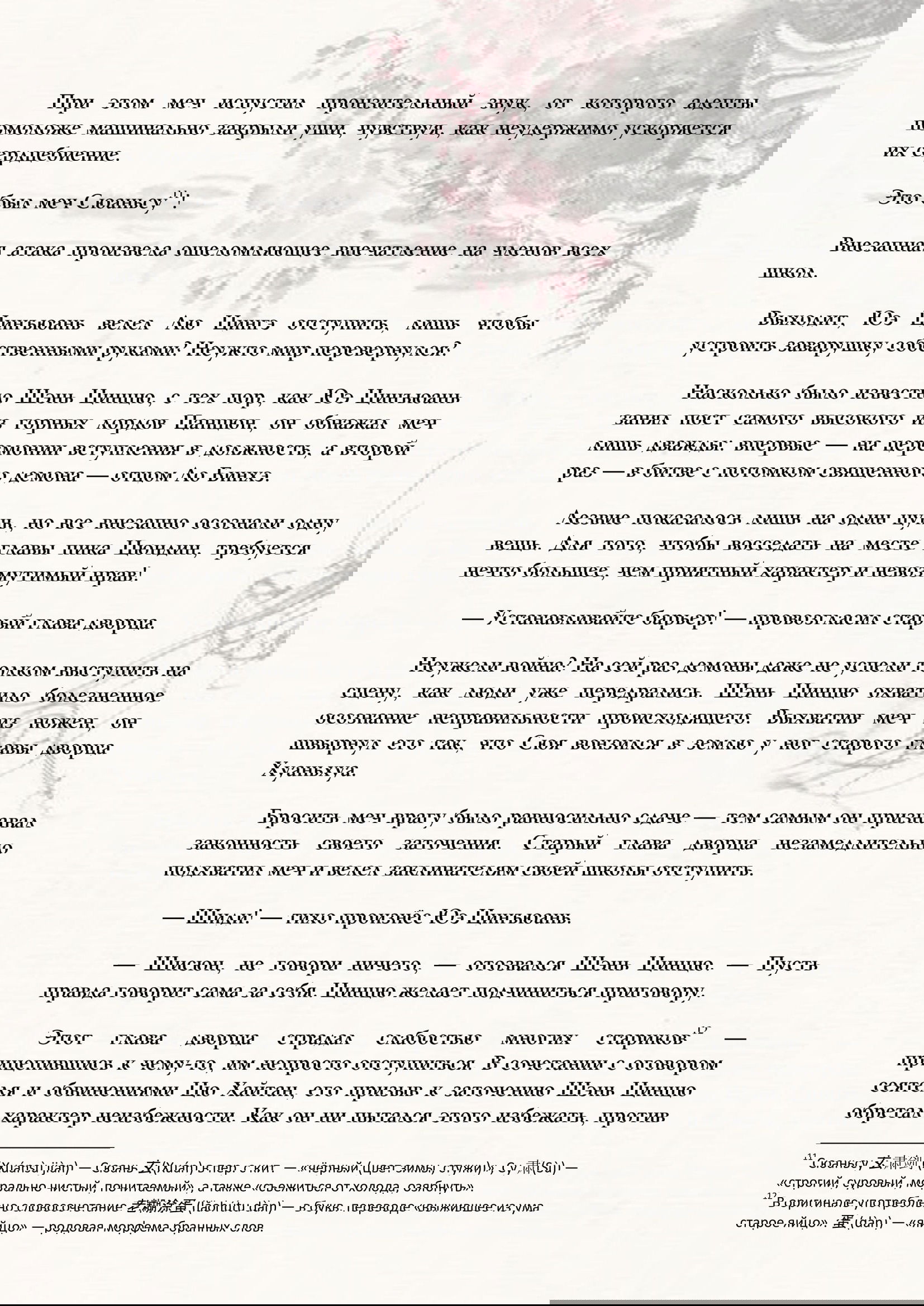 Манга Система «Спаси-Себя-Сам» для главного злодея (Роман) - Глава 36 Страница 12