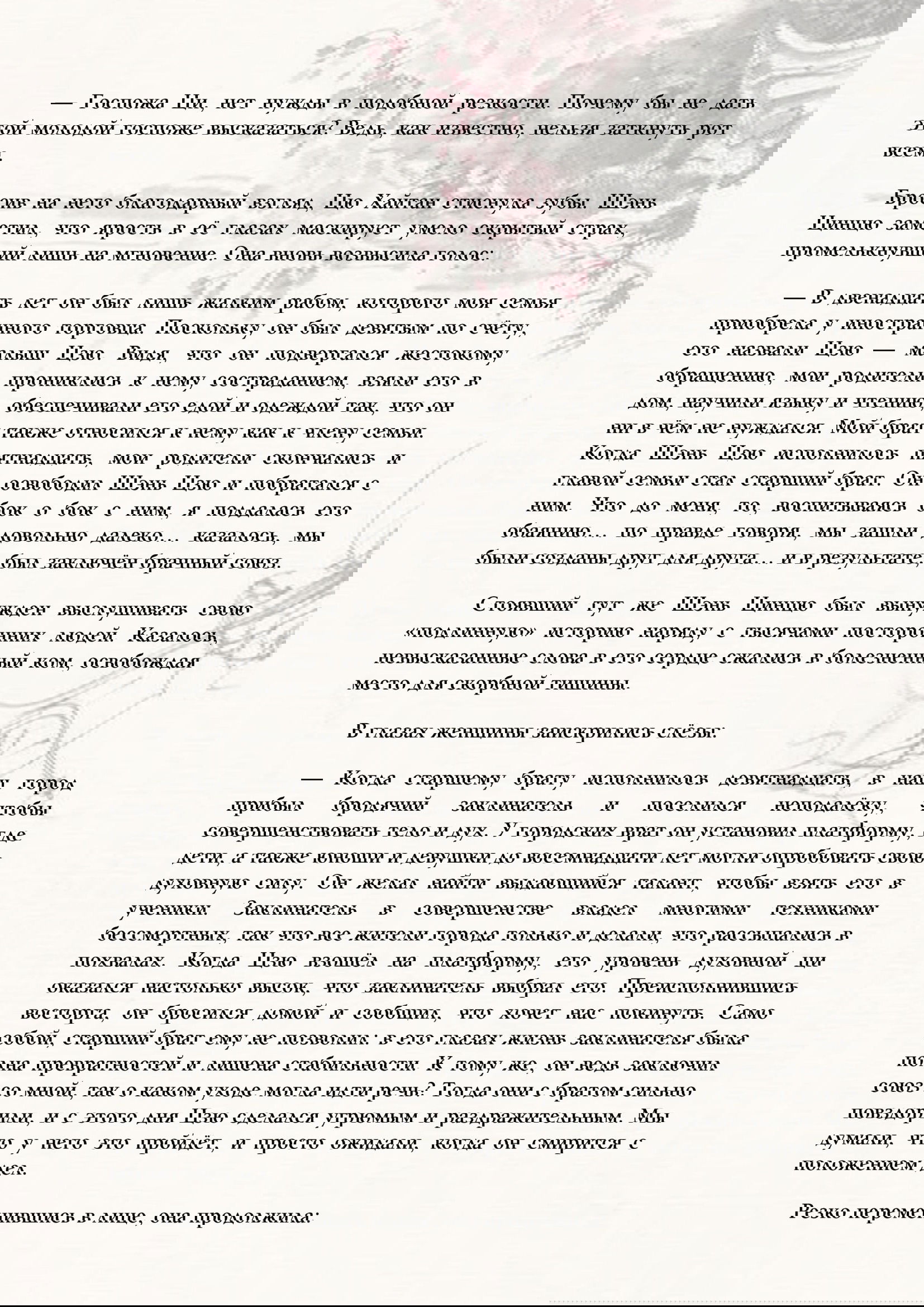 Манга Система «Спаси-Себя-Сам» для главного злодея (Роман) - Глава 36 Страница 8