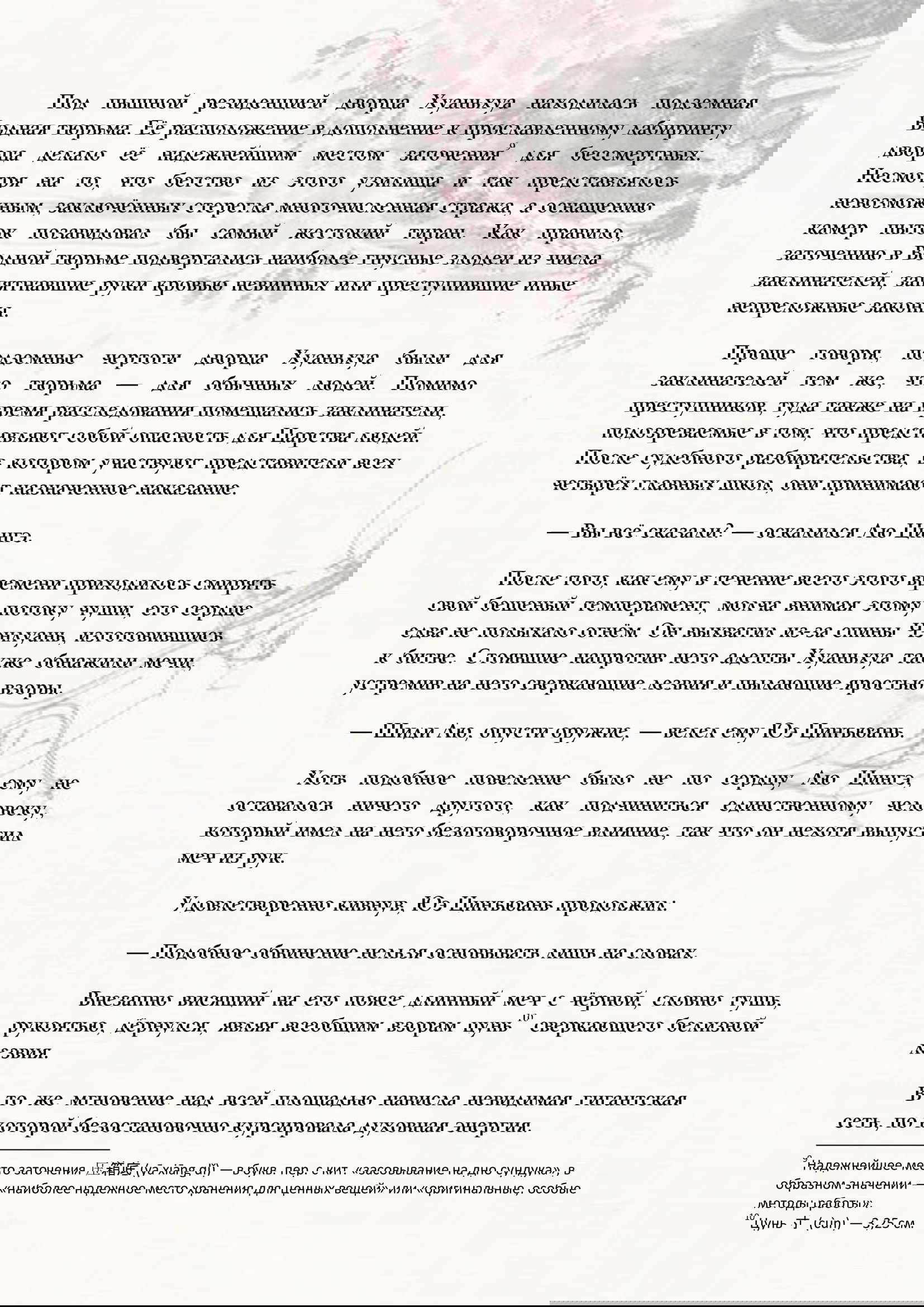 Манга Система «Спаси-Себя-Сам» для главного злодея (Роман) - Глава 36 Страница 11