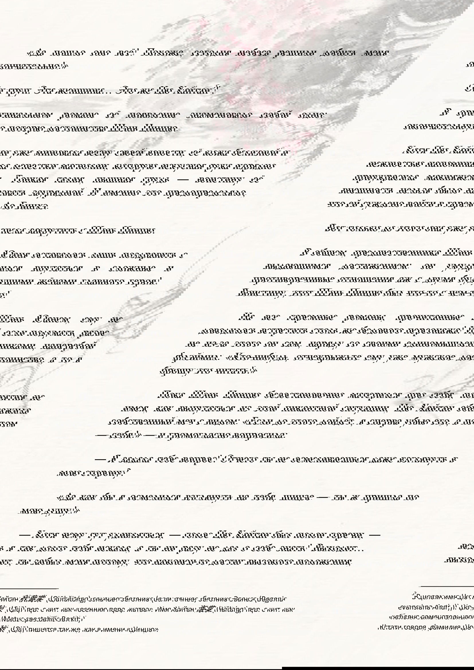 Манга Система «Спаси-Себя-Сам» для главного злодея (Роман) - Глава 36 Страница 5