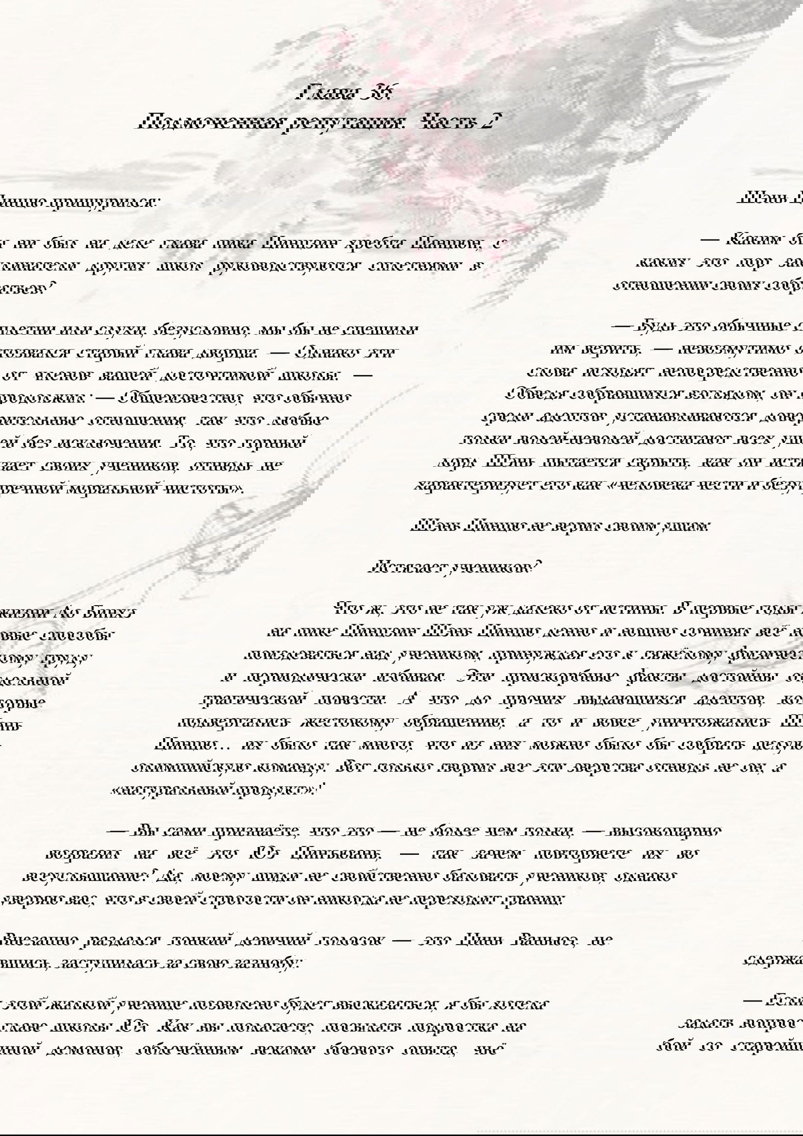 Манга Система «Спаси-Себя-Сам» для главного злодея (Роман) - Глава 36 Страница 1