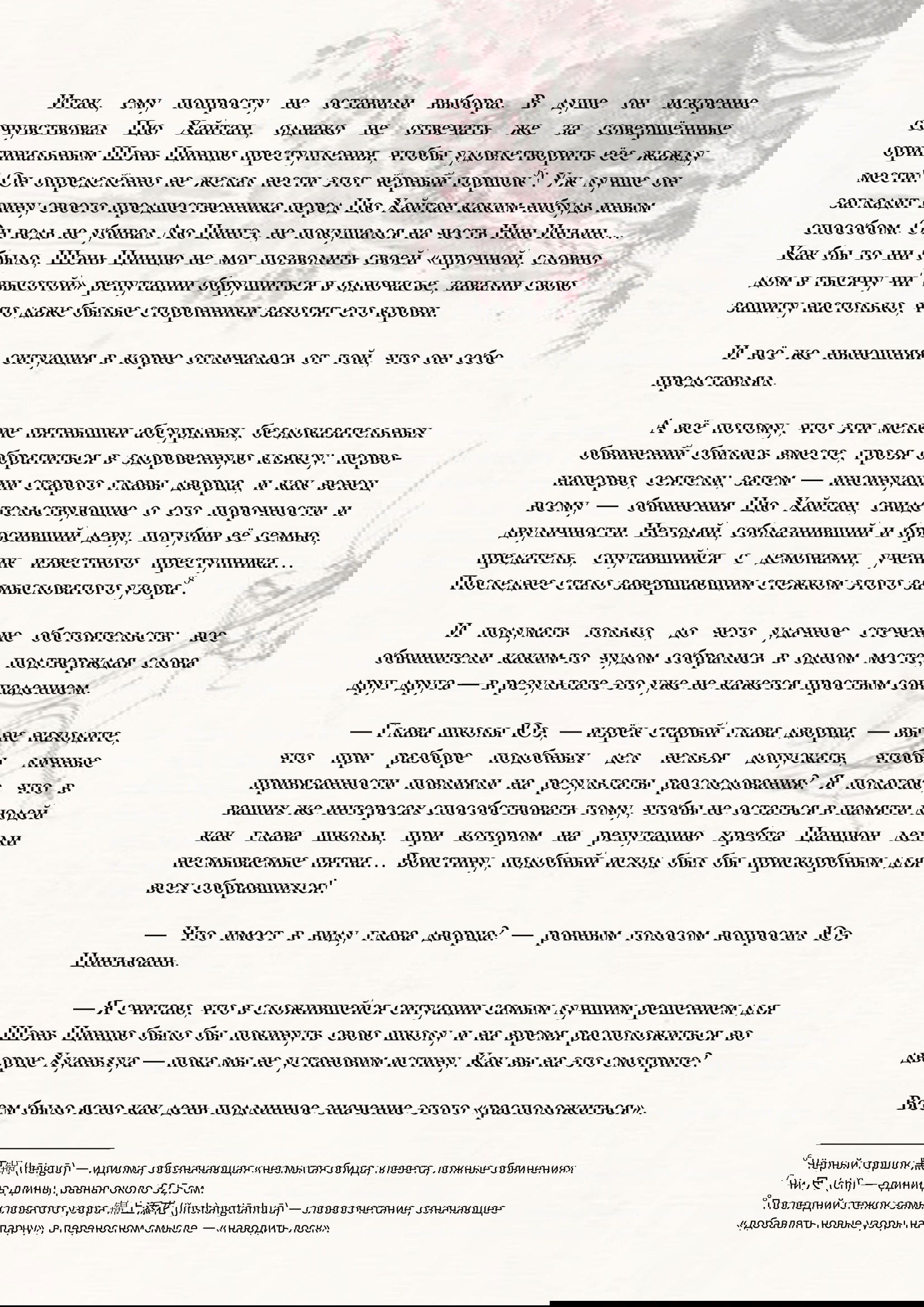 Манга Система «Спаси-Себя-Сам» для главного злодея (Роман) - Глава 36 Страница 10