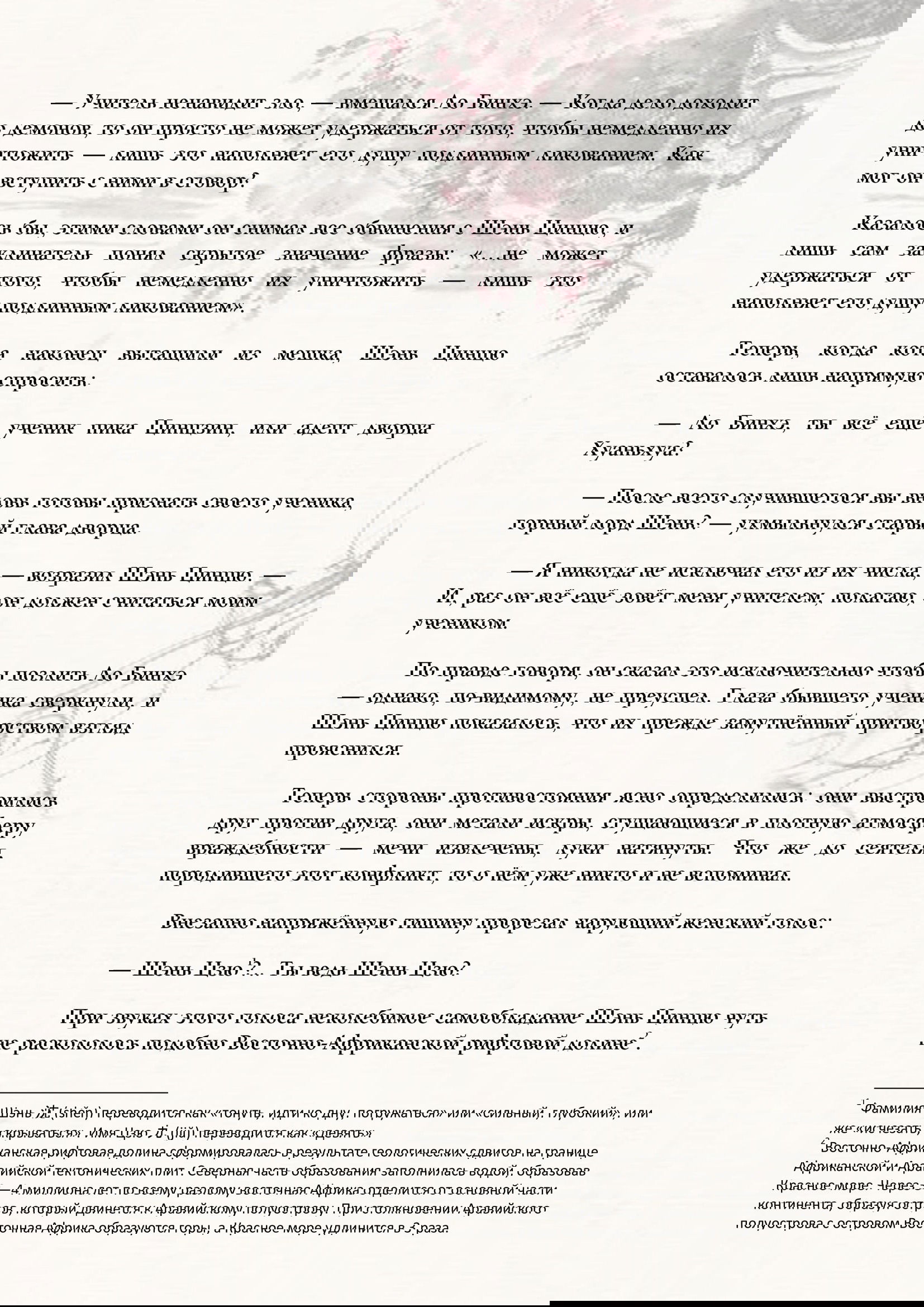 Манга Система «Спаси-Себя-Сам» для главного злодея (Роман) - Глава 36 Страница 4