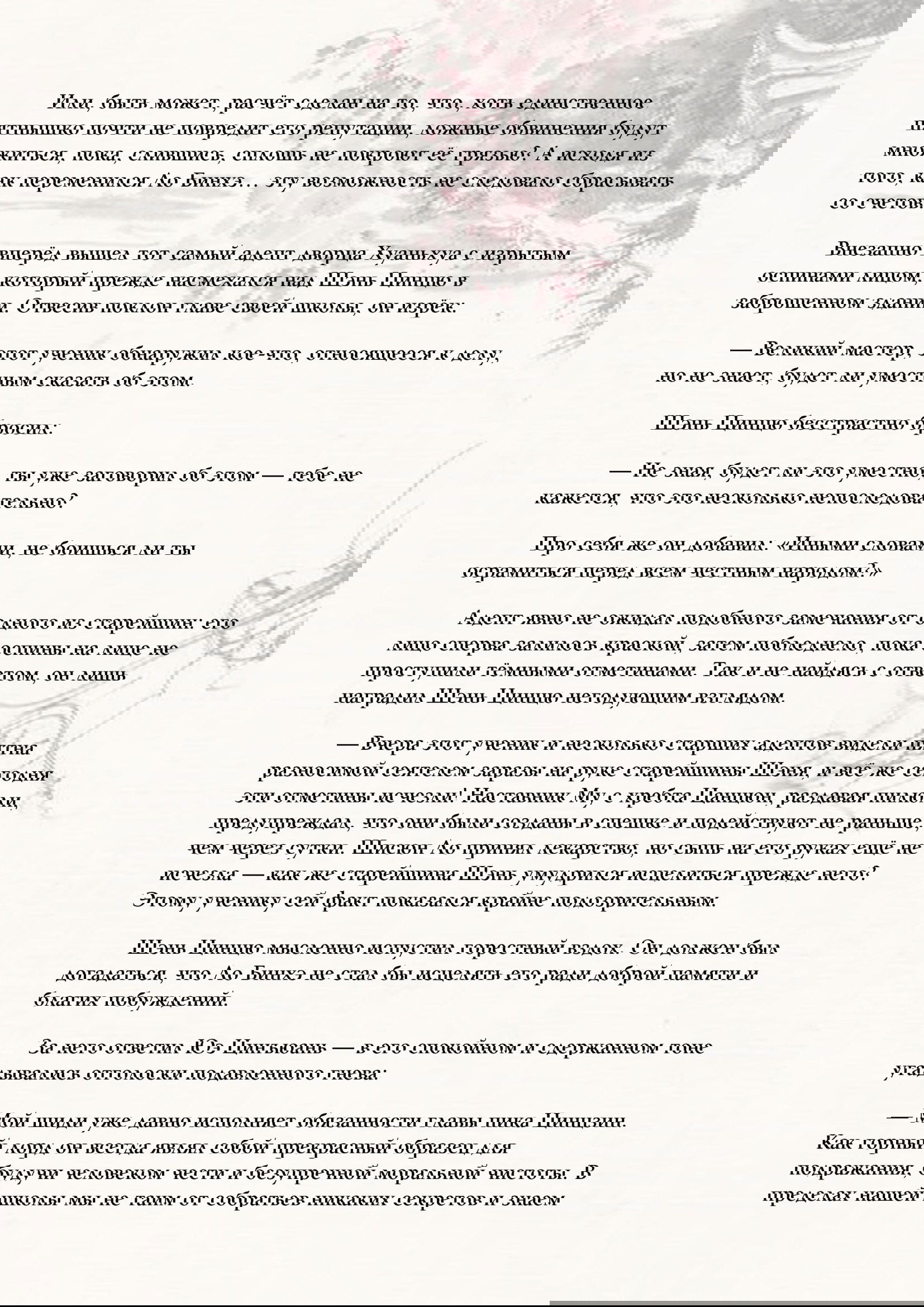 Манга Система «Спаси-Себя-Сам» для главного злодея (Роман) - Глава 35 Страница 7