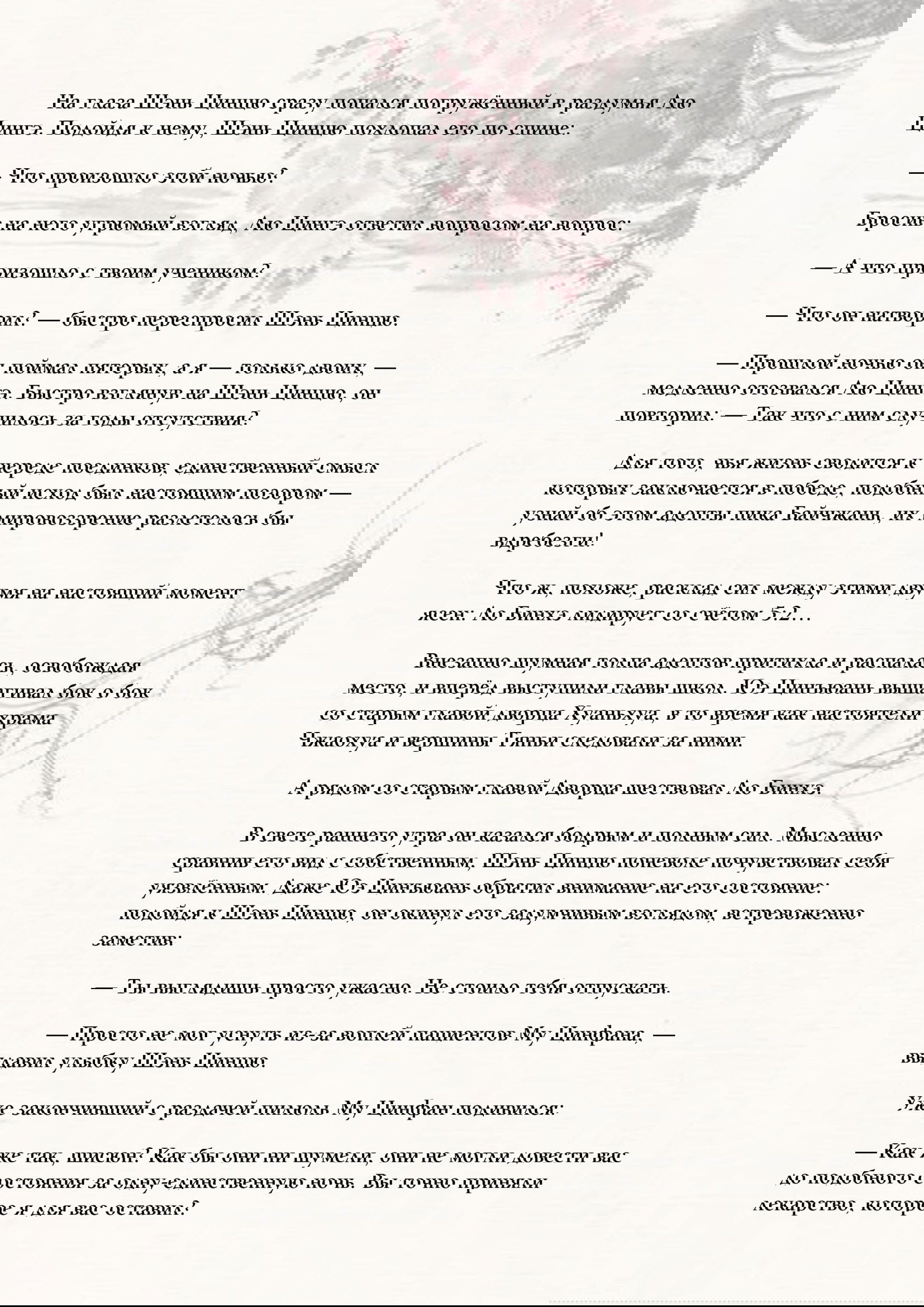Манга Система «Спаси-Себя-Сам» для главного злодея (Роман) - Глава 35 Страница 2