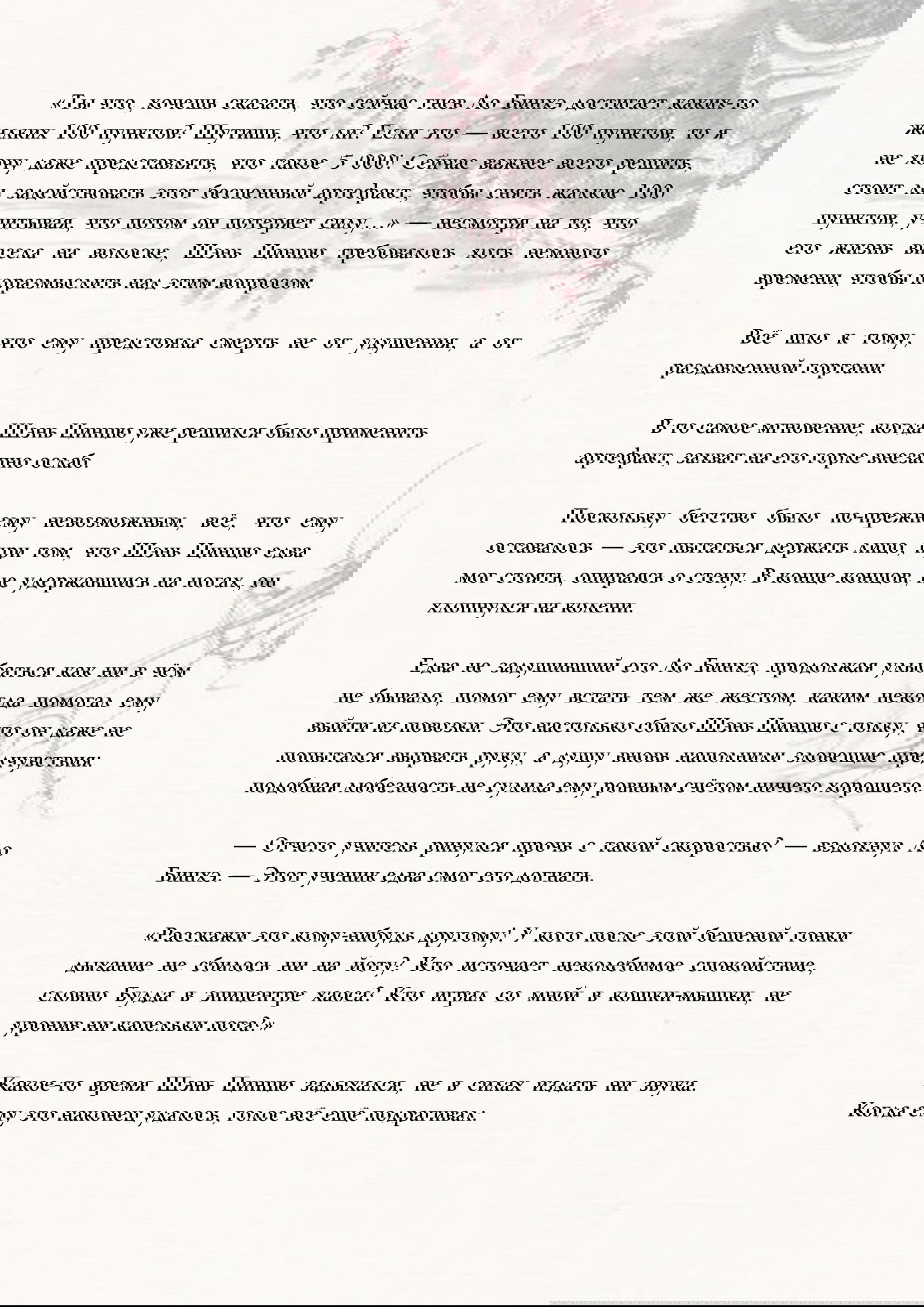 Манга Система «Спаси-Себя-Сам» для главного злодея (Роман) - Глава 34 Страница 5