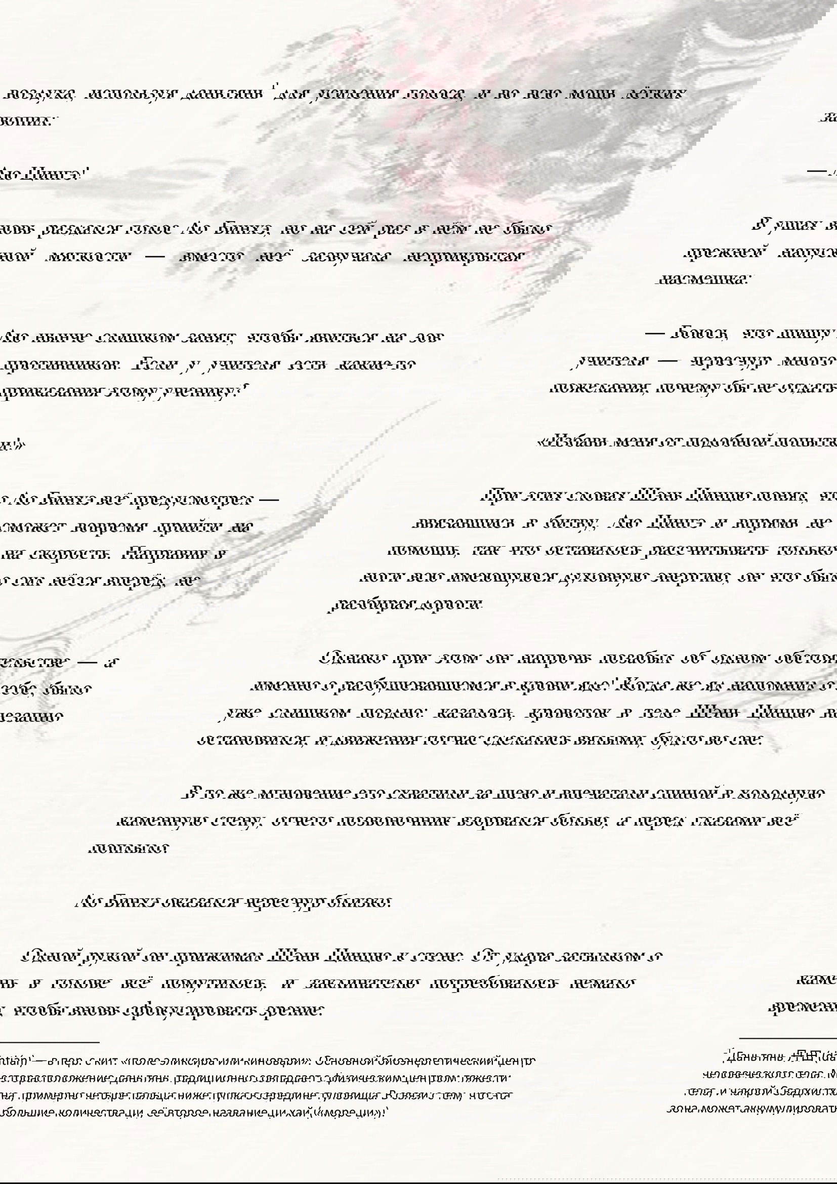 Манга Система «Спаси-Себя-Сам» для главного злодея (Роман) - Глава 34 Страница 2