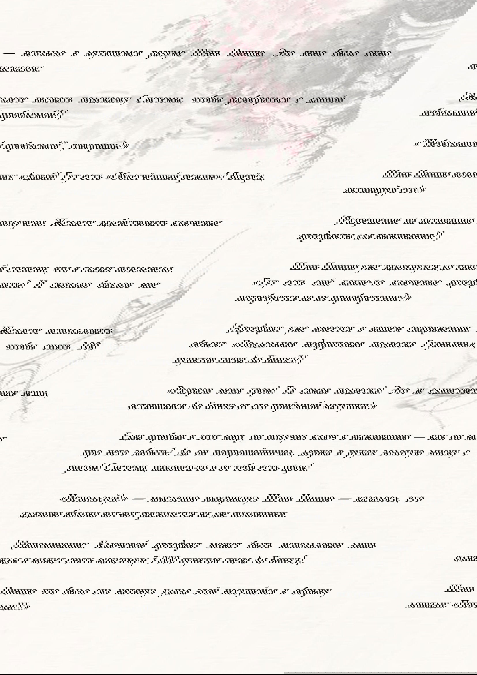 Манга Система «Спаси-Себя-Сам» для главного злодея (Роман) - Глава 34 Страница 4