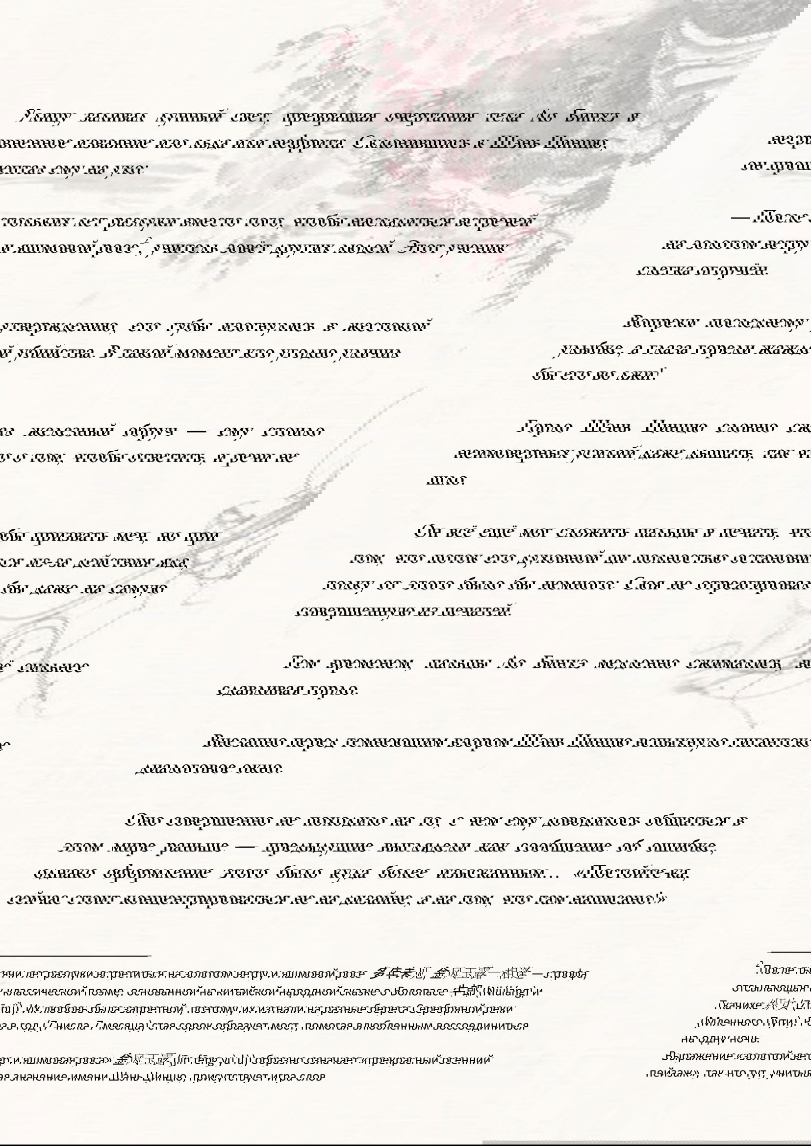 Манга Система «Спаси-Себя-Сам» для главного злодея (Роман) - Глава 34 Страница 3