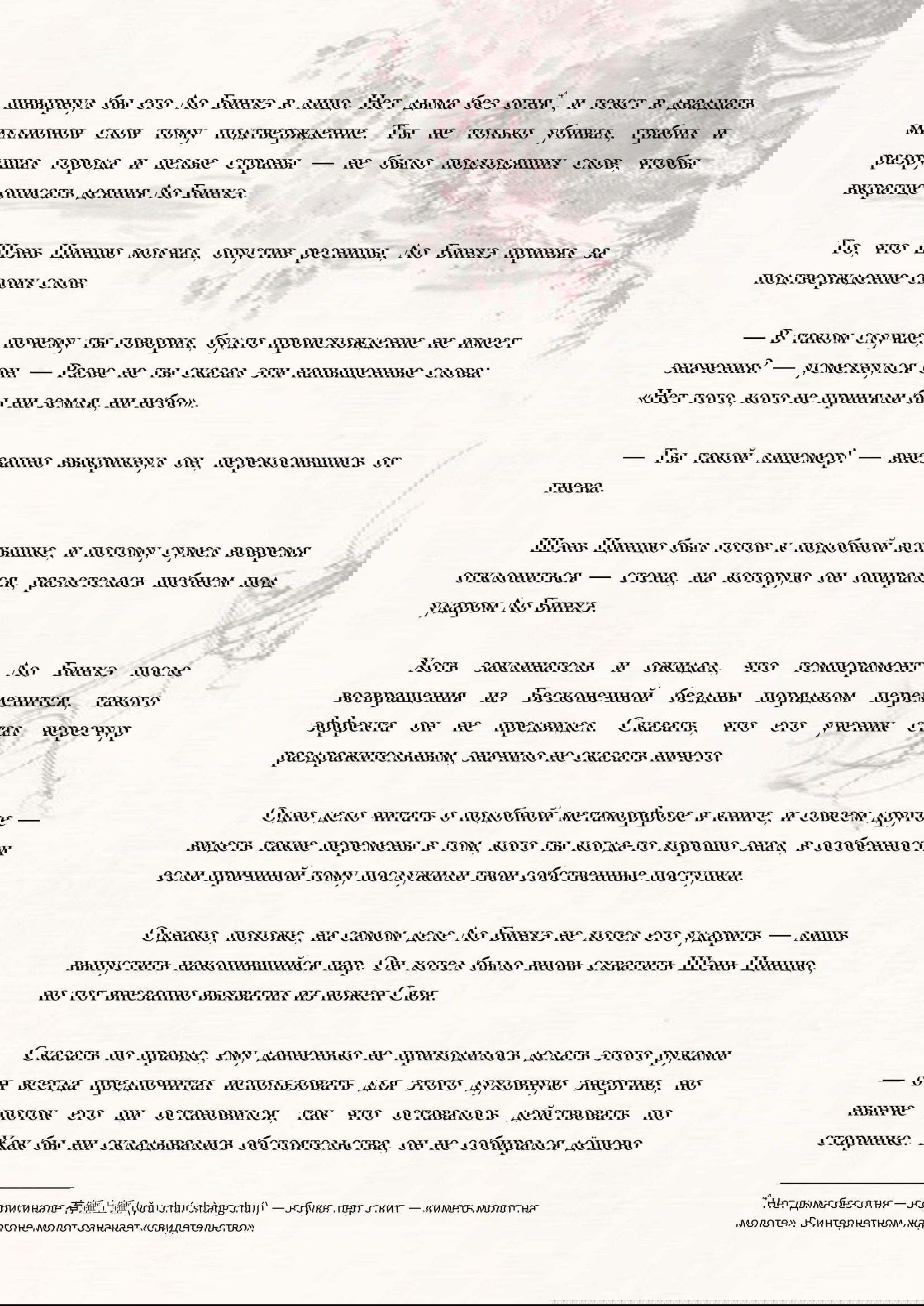 Манга Система «Спаси-Себя-Сам» для главного злодея (Роман) - Глава 34 Страница 9