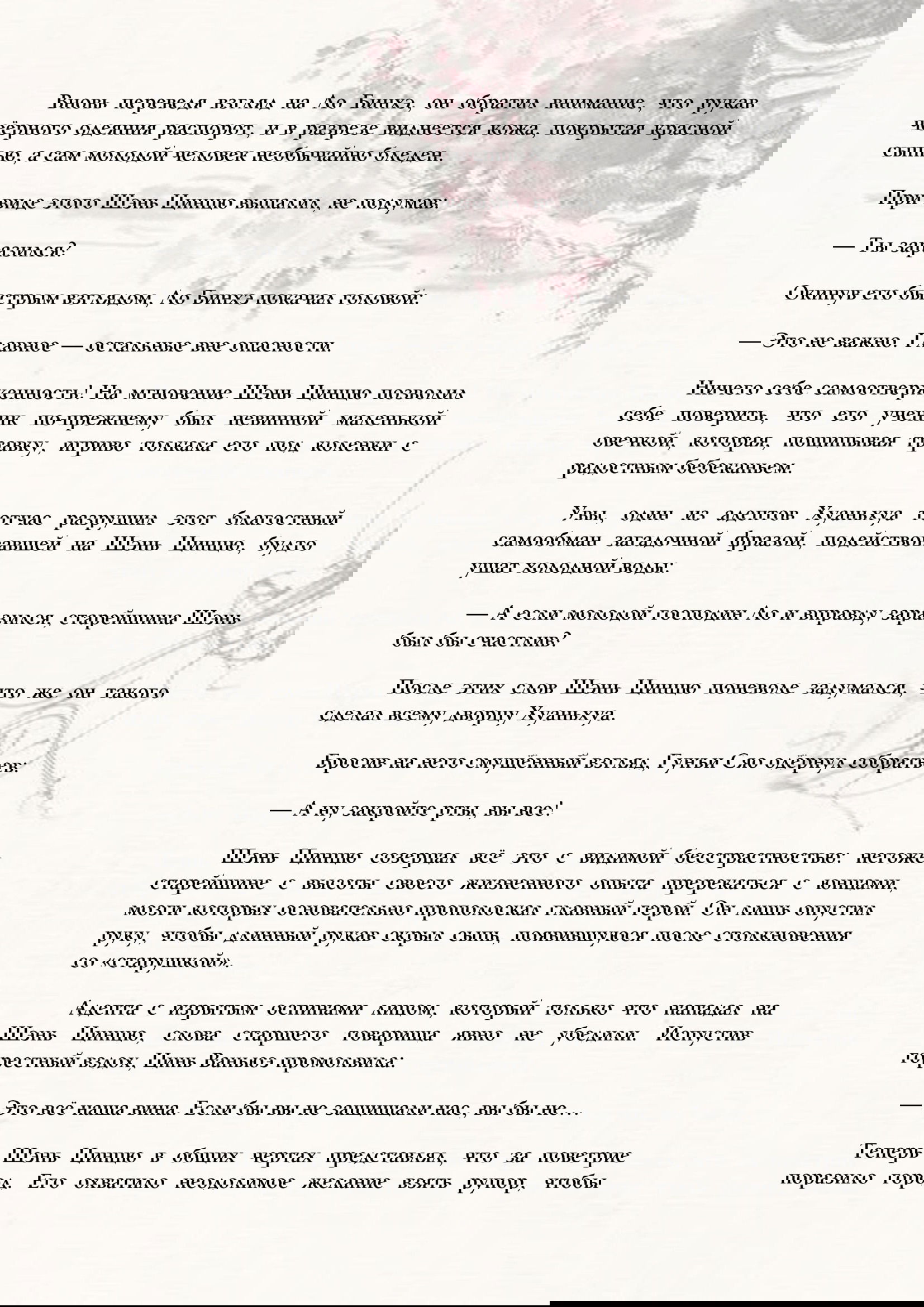 Манга Система «Спаси-Себя-Сам» для главного злодея (Роман) - Глава 33 Страница 4