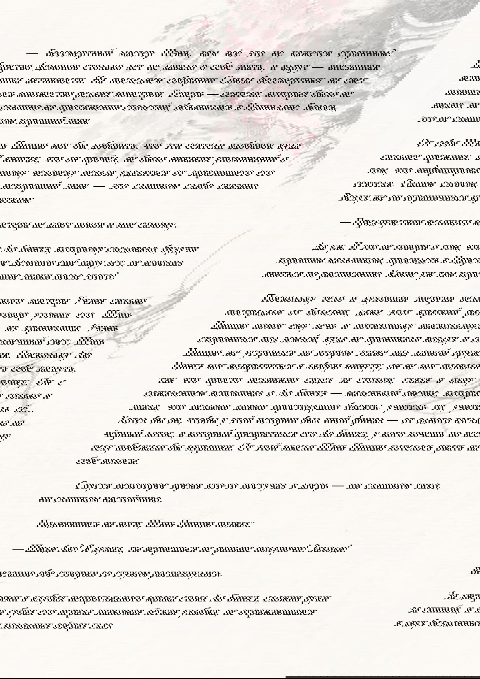 Манга Система «Спаси-Себя-Сам» для главного злодея (Роман) - Глава 33 Страница 13