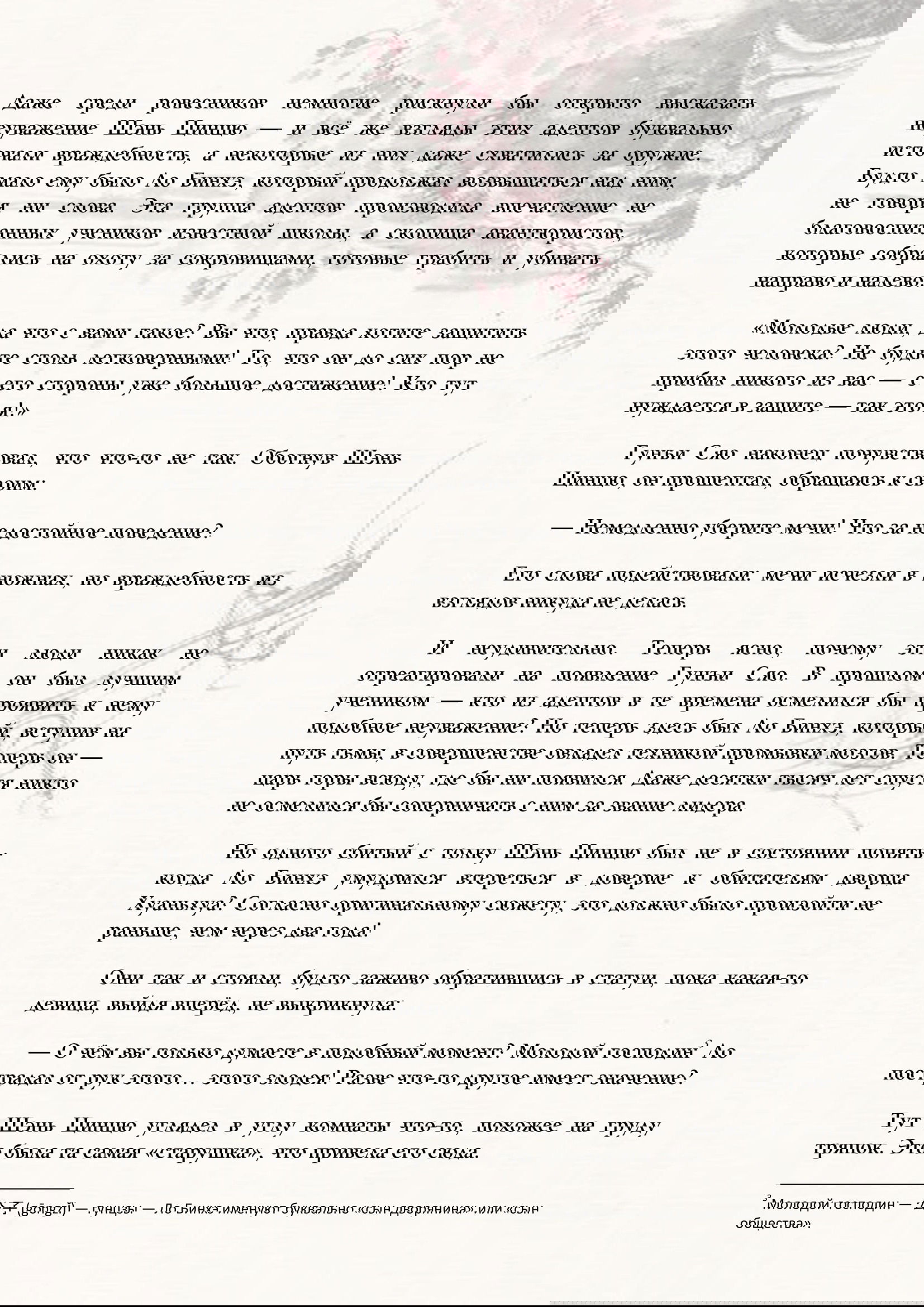 Манга Система «Спаси-Себя-Сам» для главного злодея (Роман) - Глава 33 Страница 3
