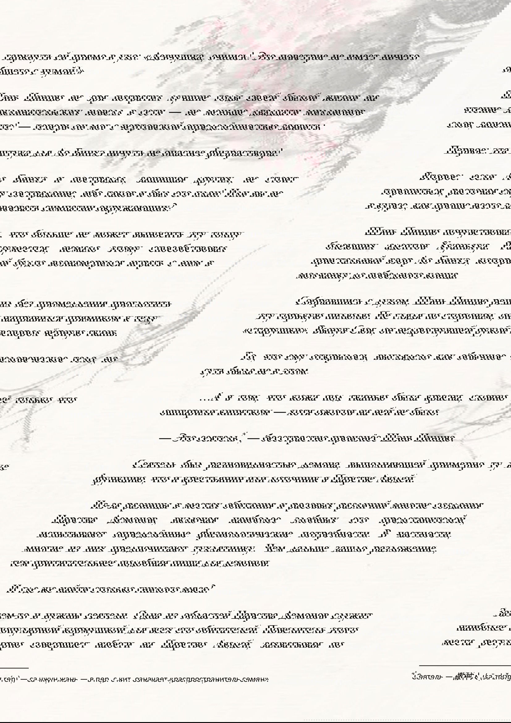 Манга Система «Спаси-Себя-Сам» для главного злодея (Роман) - Глава 33 Страница 5