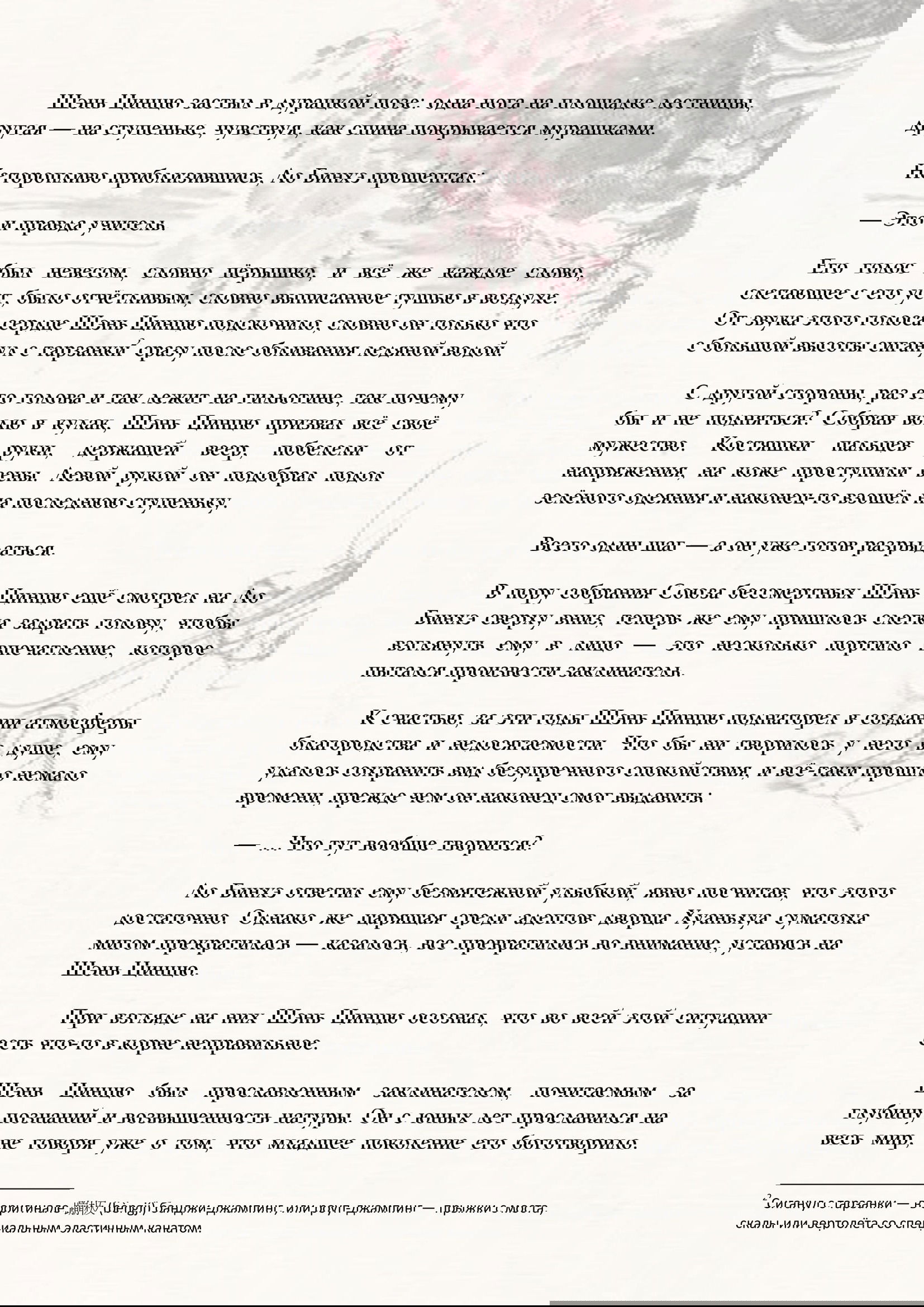 Манга Система «Спаси-Себя-Сам» для главного злодея (Роман) - Глава 33 Страница 2