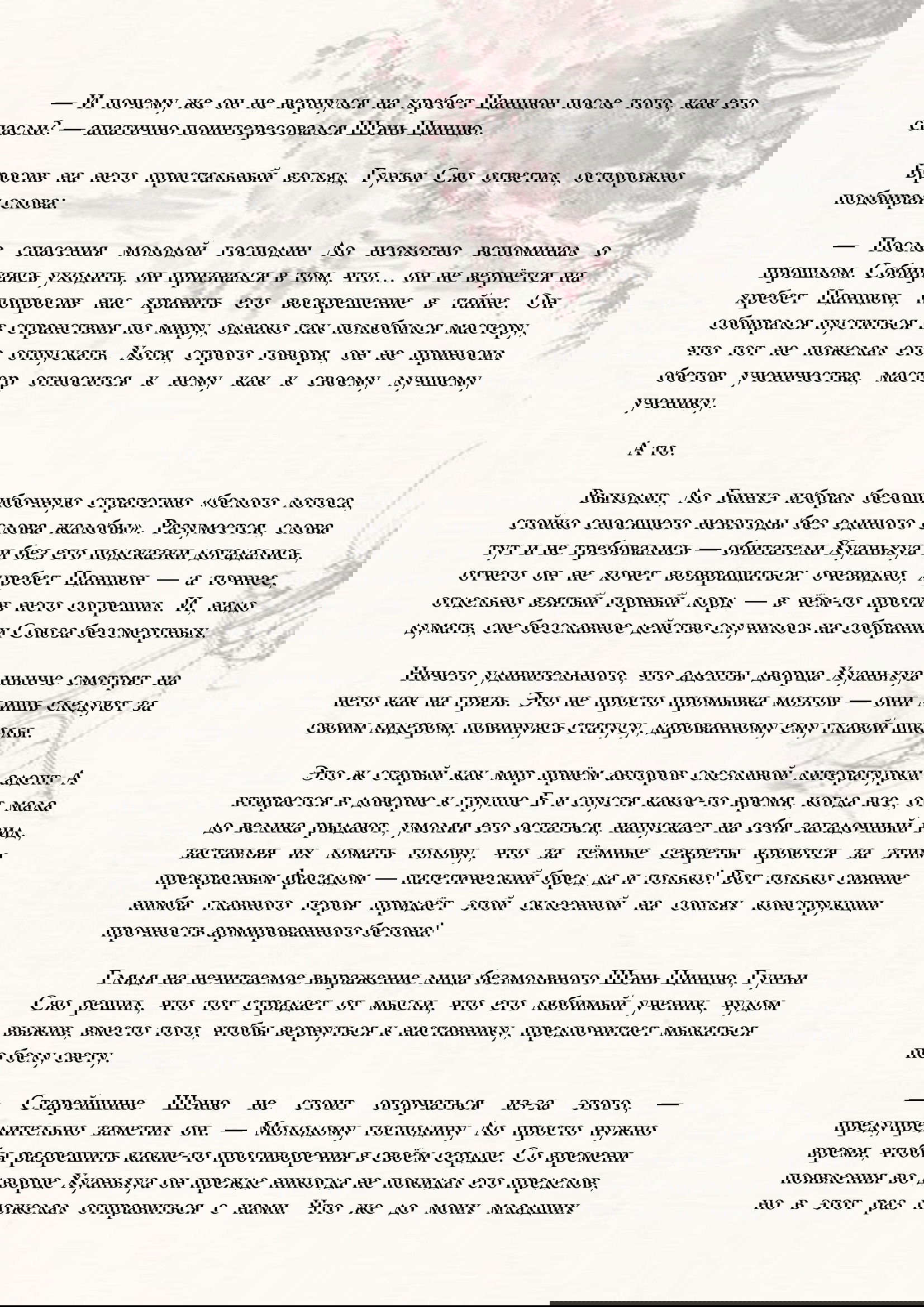 Манга Система «Спаси-Себя-Сам» для главного злодея (Роман) - Глава 33 Страница 8