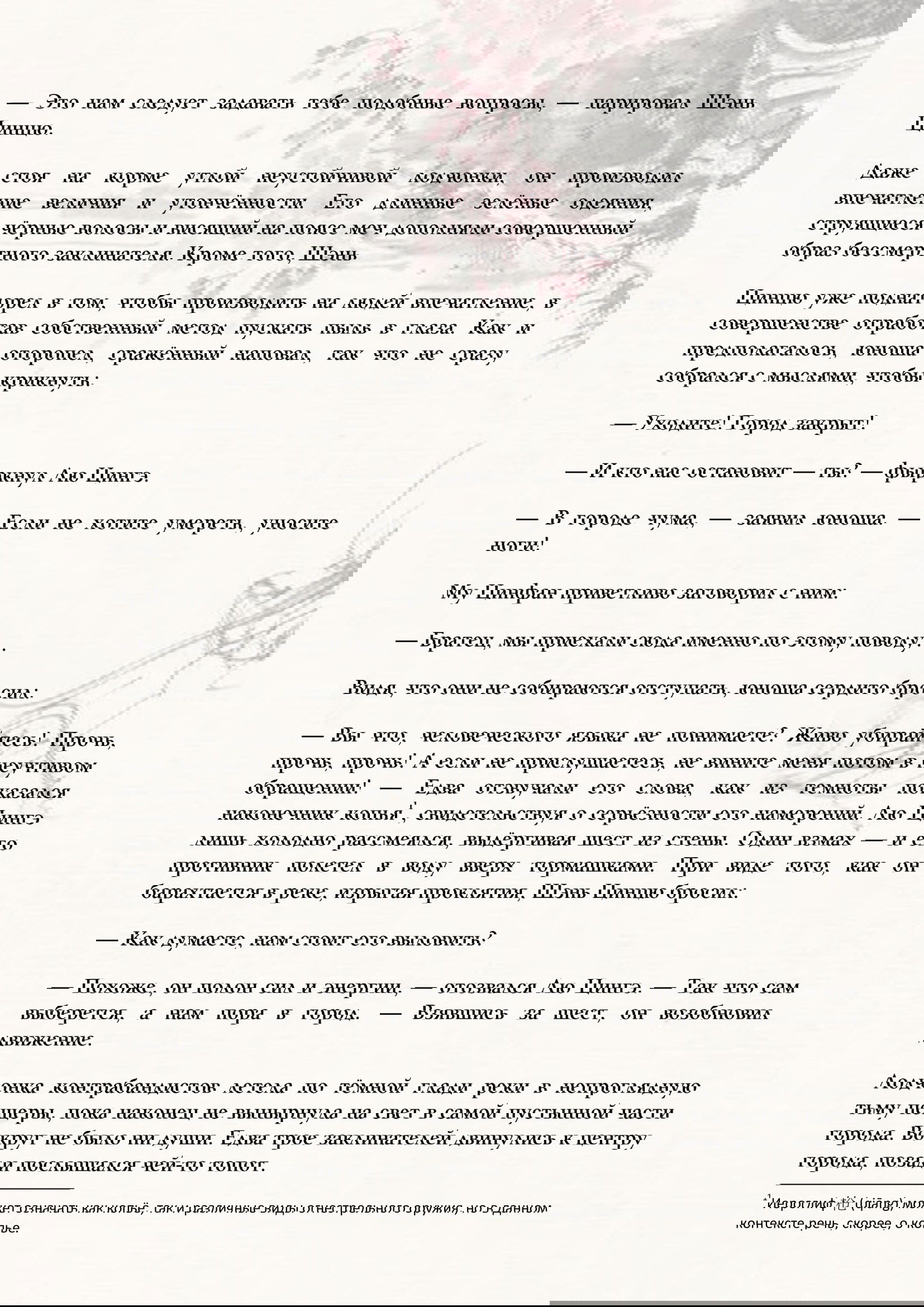 Манга Система «Спаси-Себя-Сам» для главного злодея (Роман) - Глава 32 Страница 2