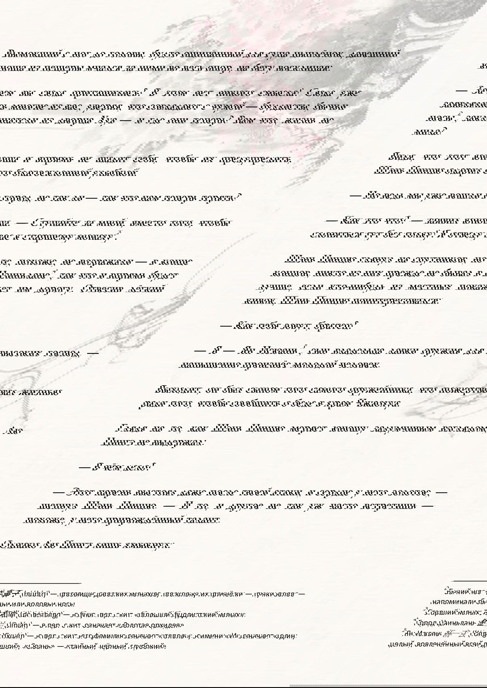 Манга Система «Спаси-Себя-Сам» для главного злодея (Роман) - Глава 32 Страница 3