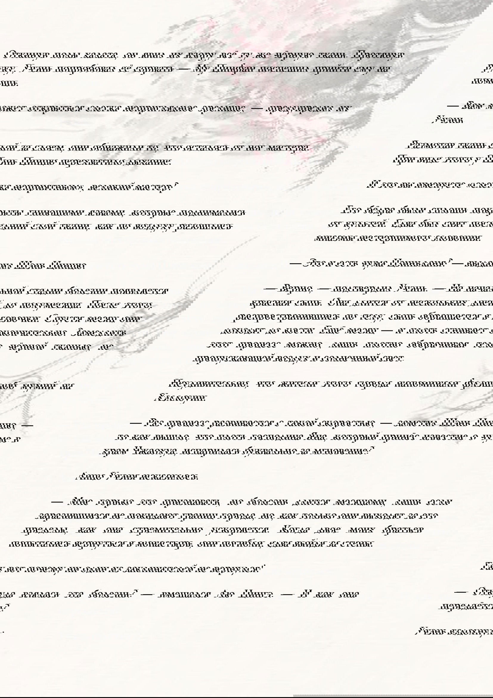 Манга Система «Спаси-Себя-Сам» для главного злодея (Роман) - Глава 32 Страница 5