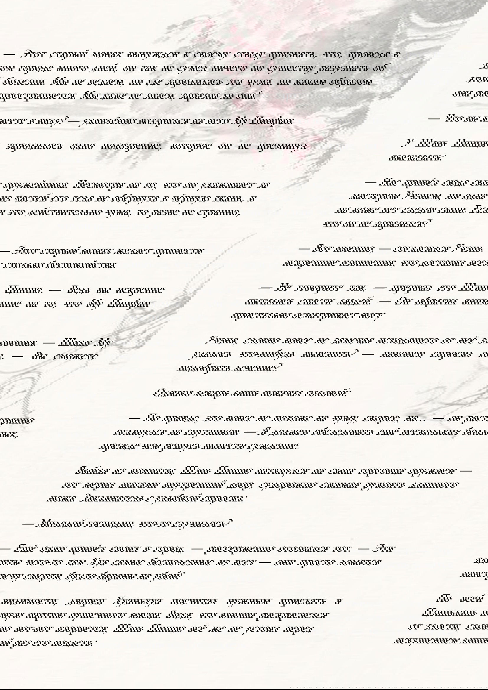 Манга Система «Спаси-Себя-Сам» для главного злодея (Роман) - Глава 32 Страница 6