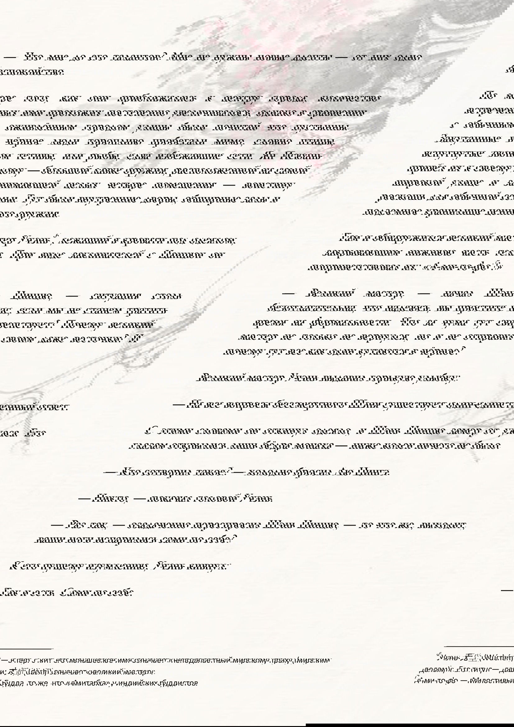 Манга Система «Спаси-Себя-Сам» для главного злодея (Роман) - Глава 32 Страница 4