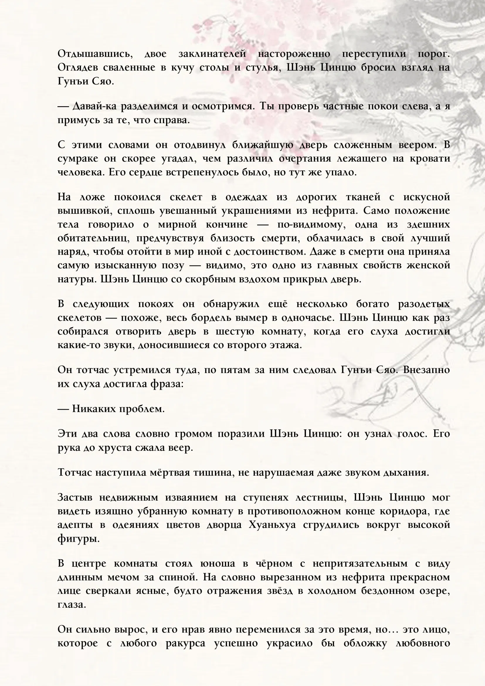 Манга Система «Спаси-Себя-Сам» для главного злодея (Роман) - Глава 32 Страница 10