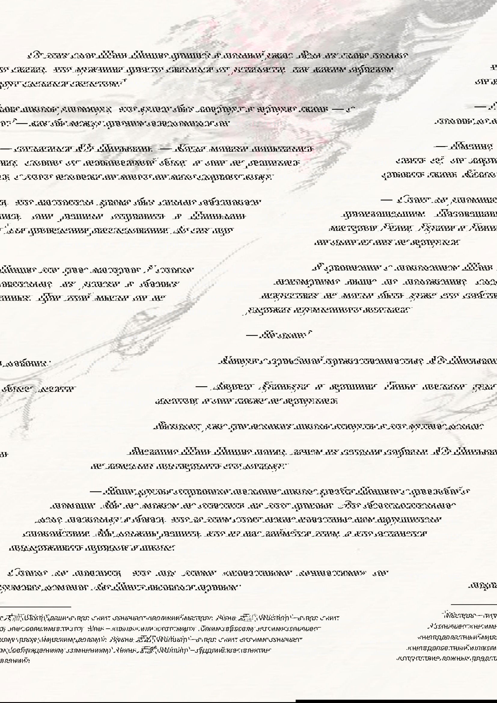 Манга Система «Спаси-Себя-Сам» для главного злодея (Роман) - Глава 31 Страница 4