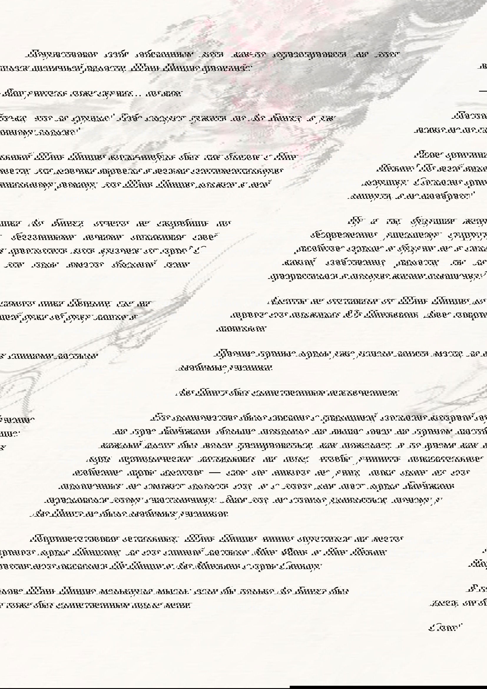 Манга Система «Спаси-Себя-Сам» для главного злодея (Роман) - Глава 31 Страница 2