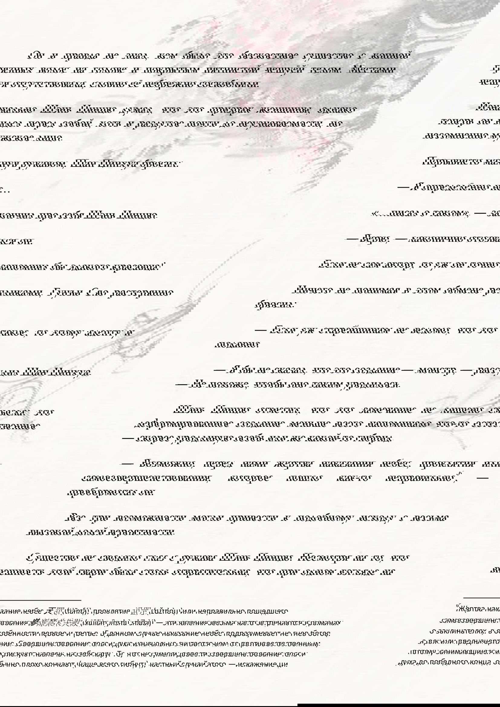 Манга Система «Спаси-Себя-Сам» для главного злодея (Роман) - Глава 30 Страница 8