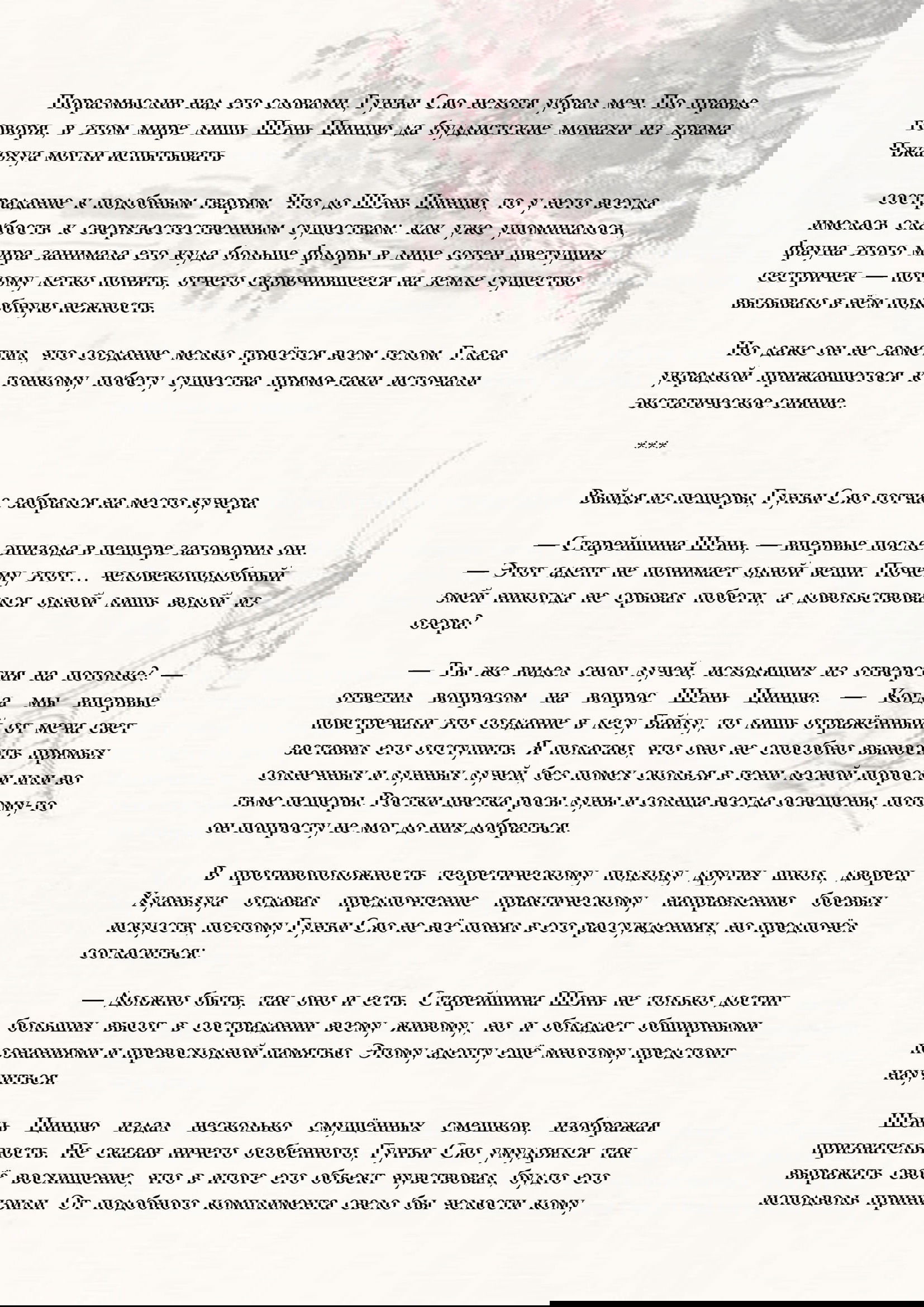 Манга Система «Спаси-Себя-Сам» для главного злодея (Роман) - Глава 30 Страница 10