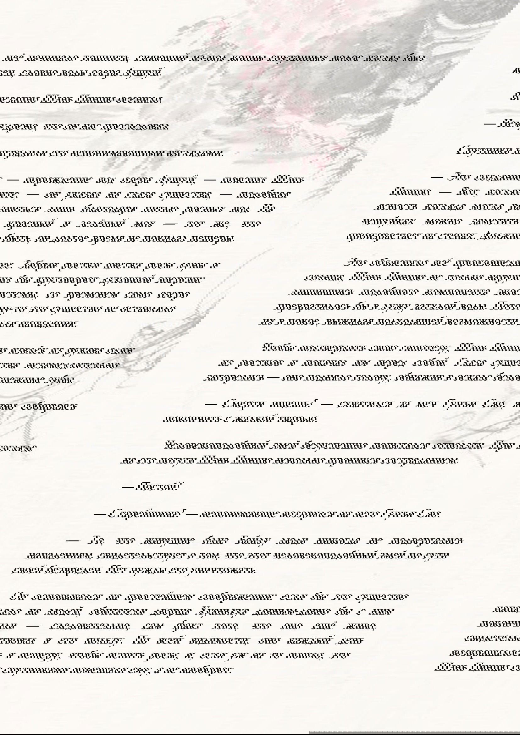Манга Система «Спаси-Себя-Сам» для главного злодея (Роман) - Глава 30 Страница 9