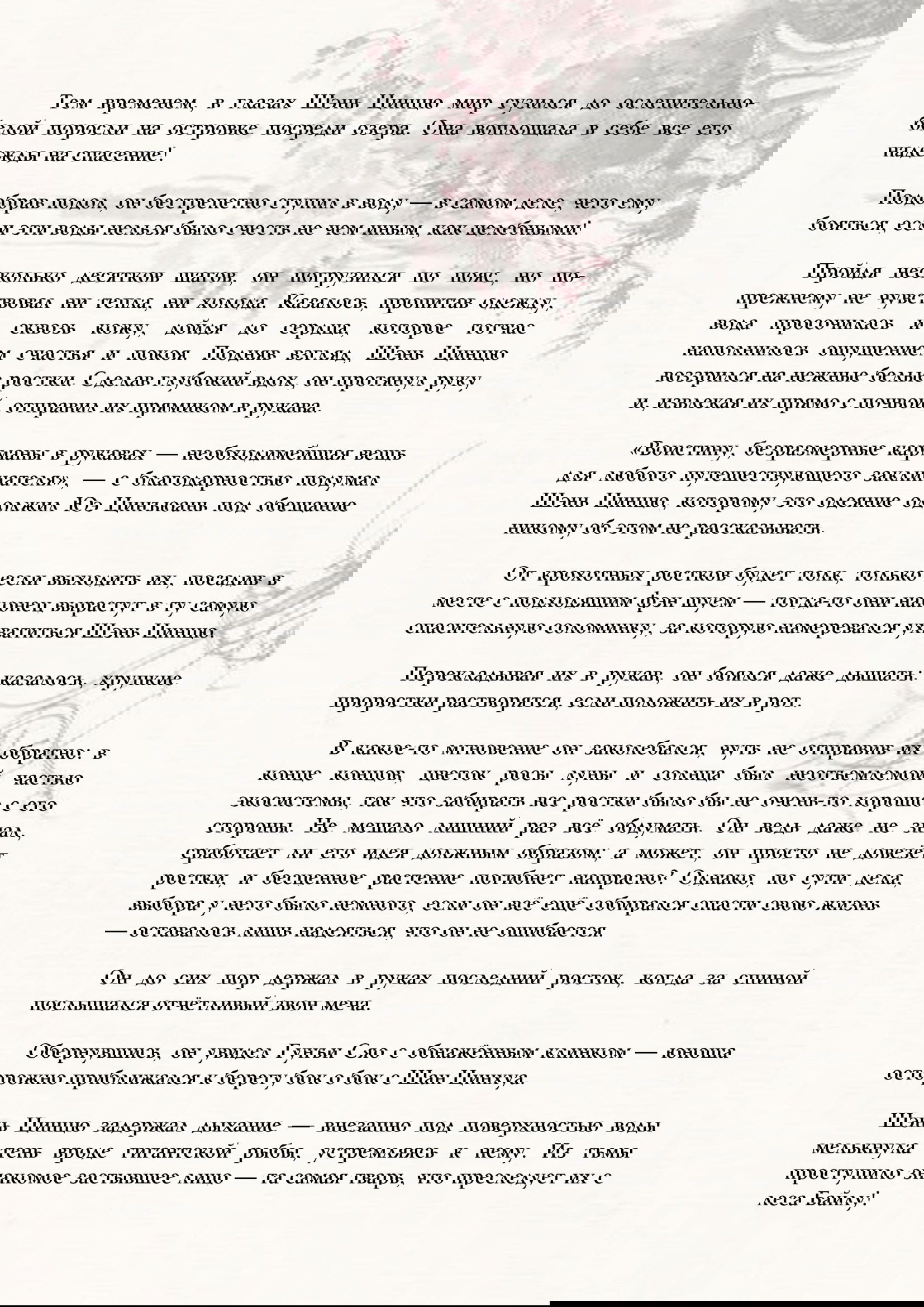 Манга Система «Спаси-Себя-Сам» для главного злодея (Роман) - Глава 30 Страница 6