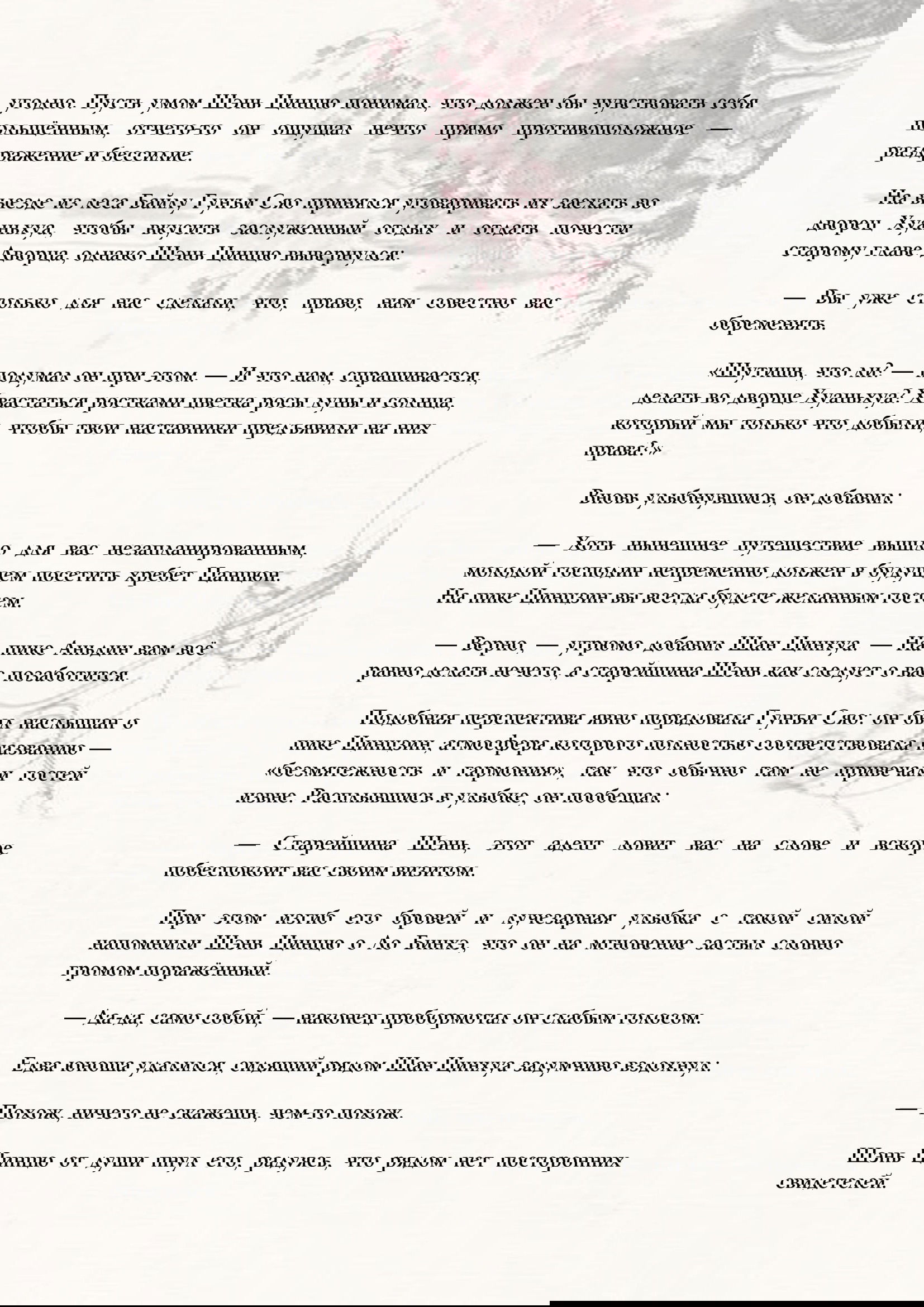 Манга Система «Спаси-Себя-Сам» для главного злодея (Роман) - Глава 30 Страница 11