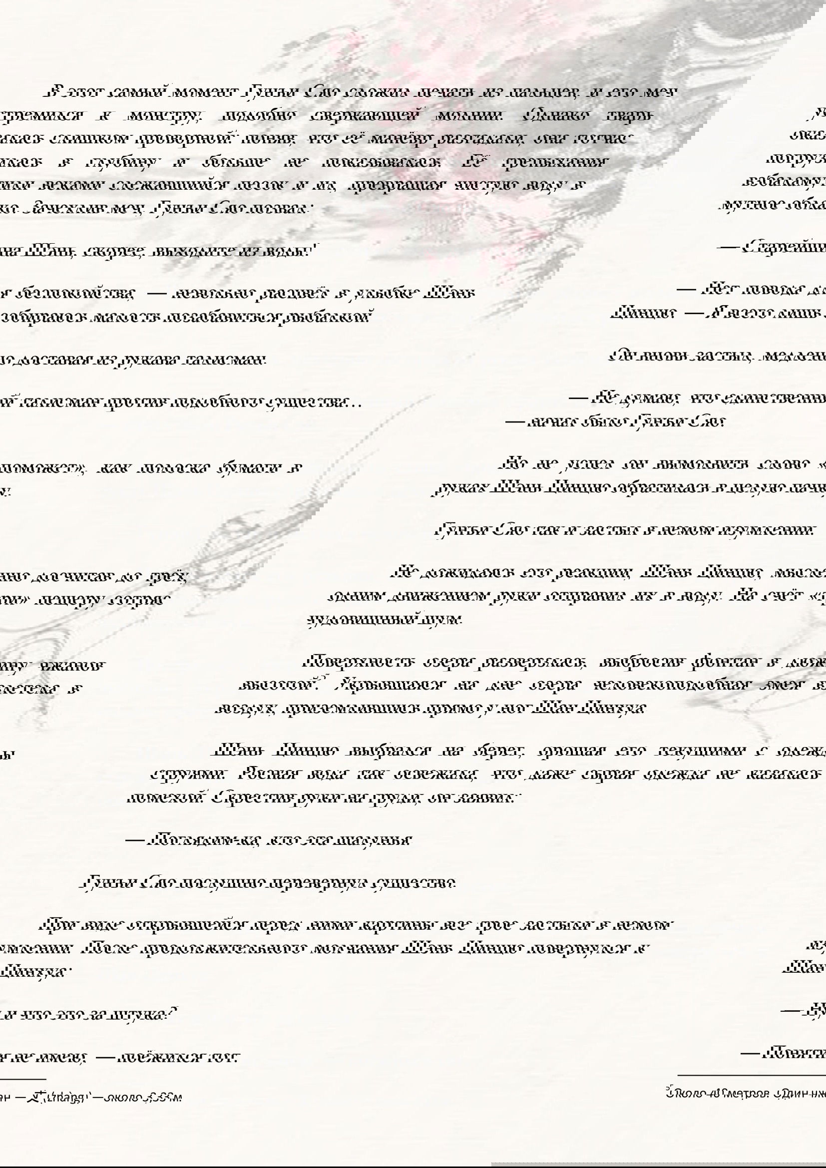 Манга Система «Спаси-Себя-Сам» для главного злодея (Роман) - Глава 30 Страница 7