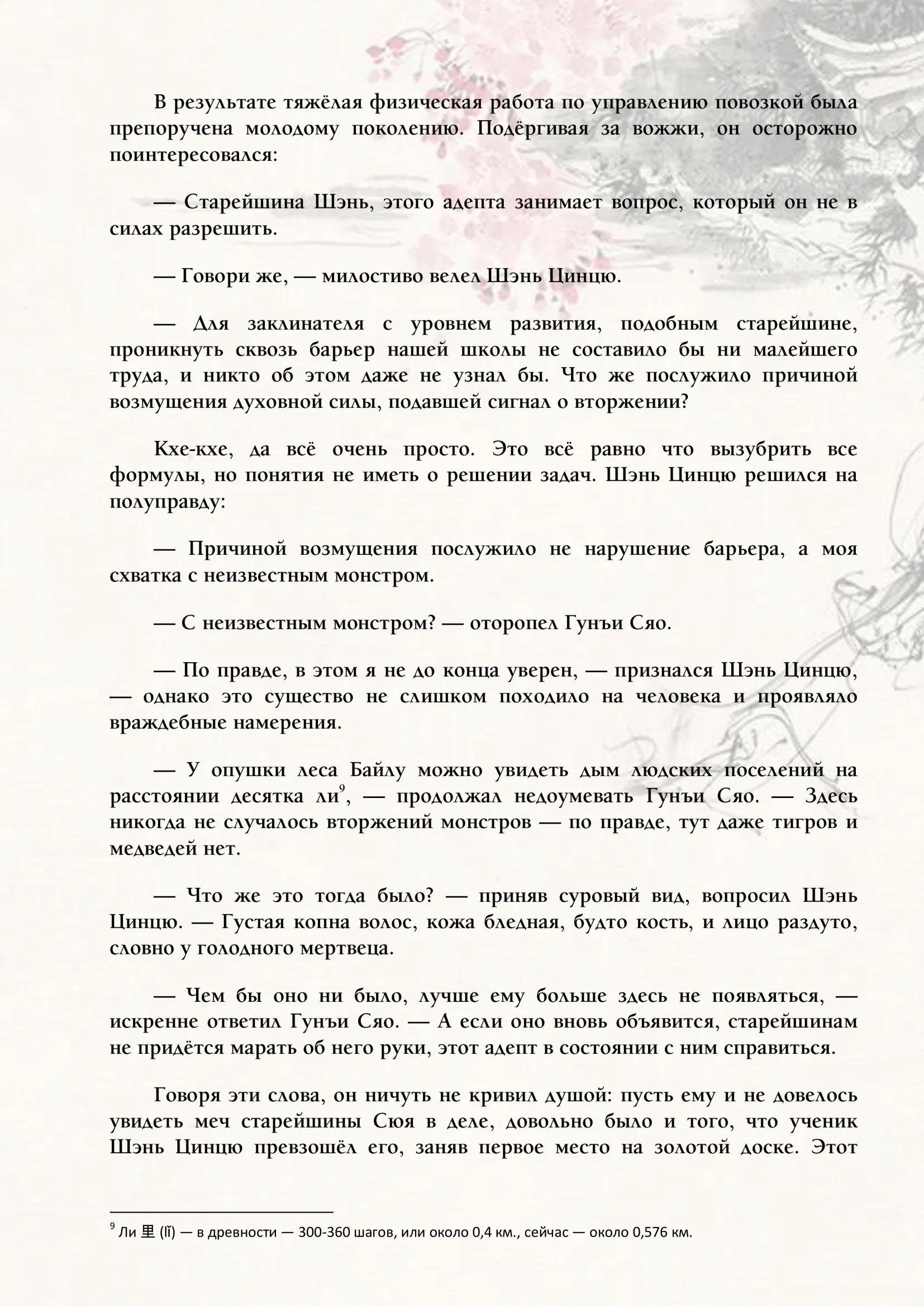 Манга Система «Спаси-Себя-Сам» для главного злодея (Роман) - Глава 29 Страница 10