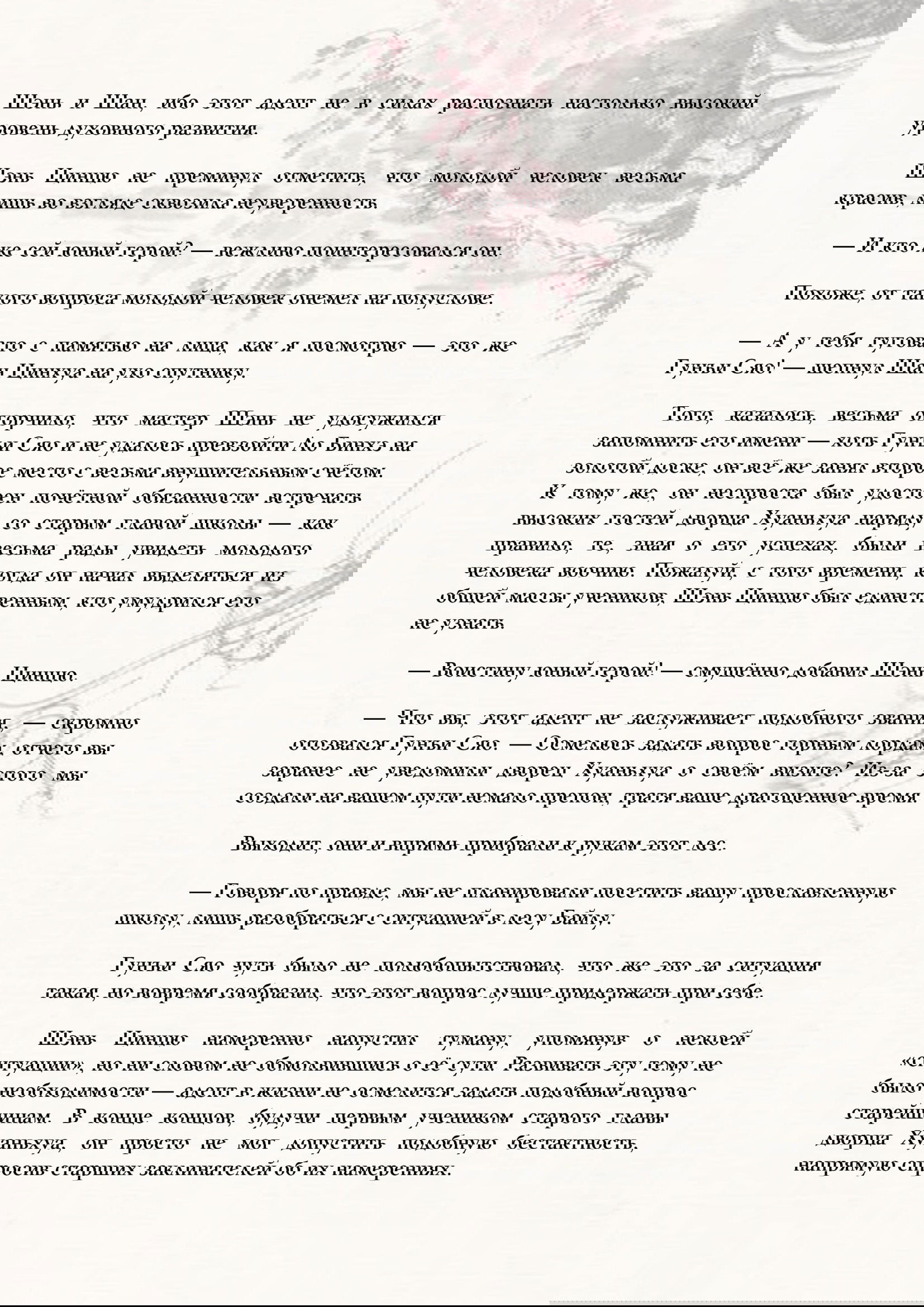 Манга Система «Спаси-Себя-Сам» для главного злодея (Роман) - Глава 29 Страница 8