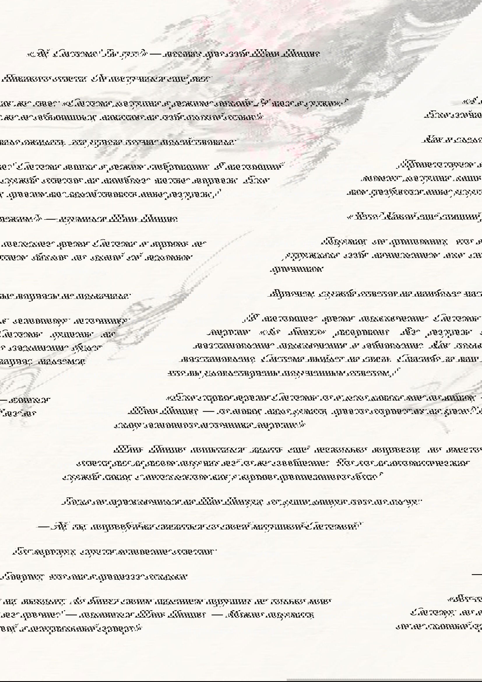 Манга Система «Спаси-Себя-Сам» для главного злодея (Роман) - Глава 29 Страница 6