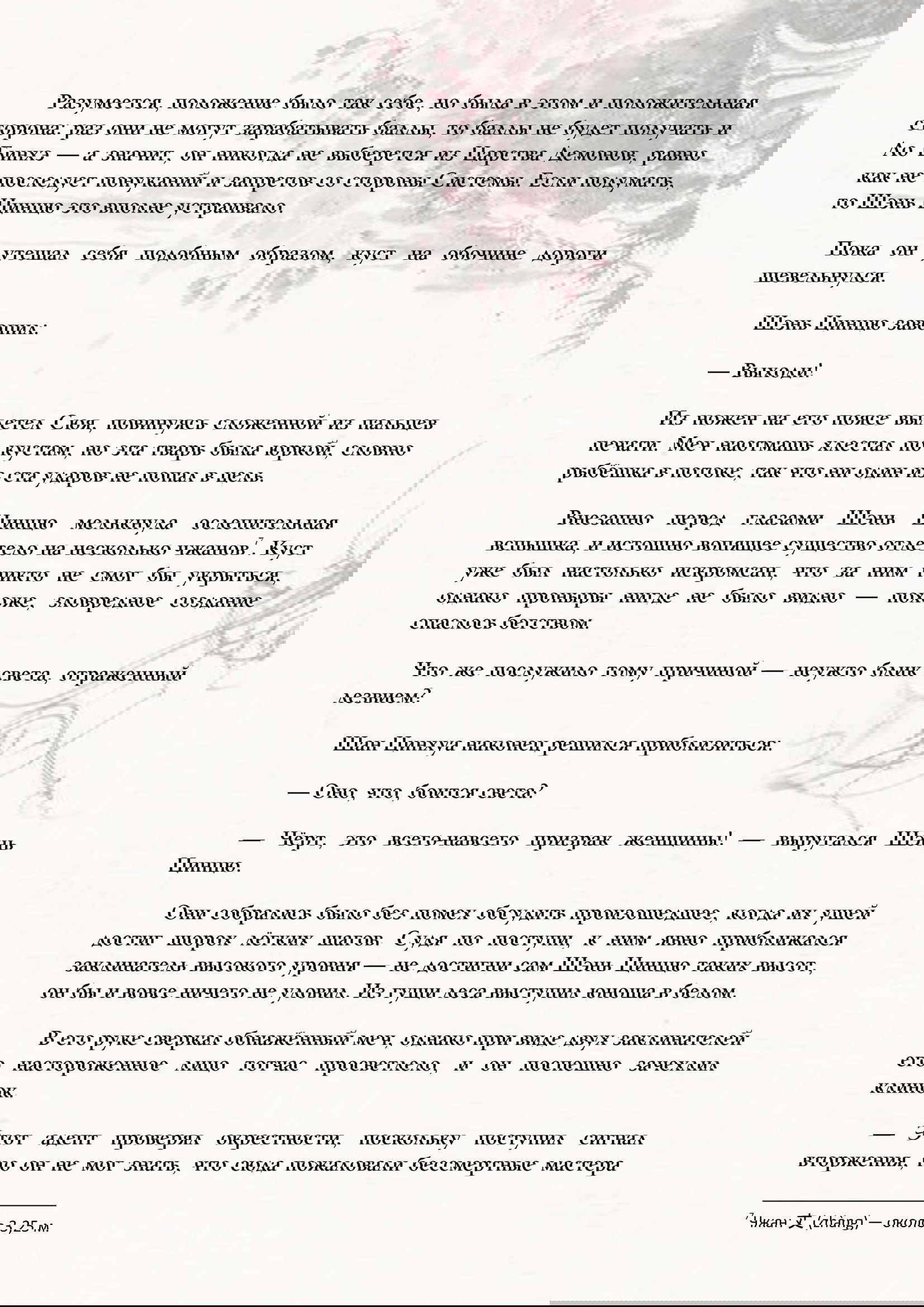 Манга Система «Спаси-Себя-Сам» для главного злодея (Роман) - Глава 29 Страница 7