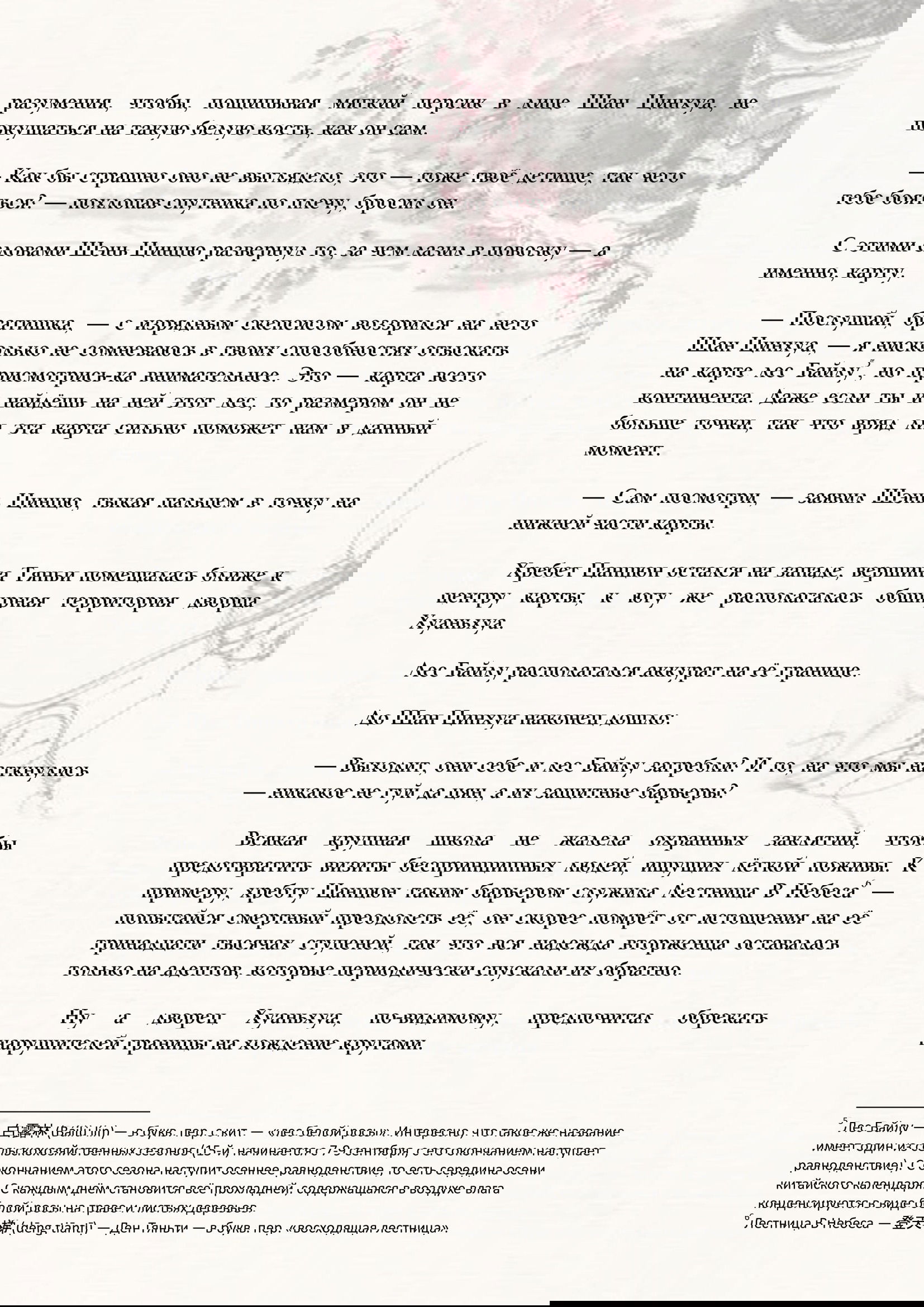 Манга Система «Спаси-Себя-Сам» для главного злодея (Роман) - Глава 29 Страница 5