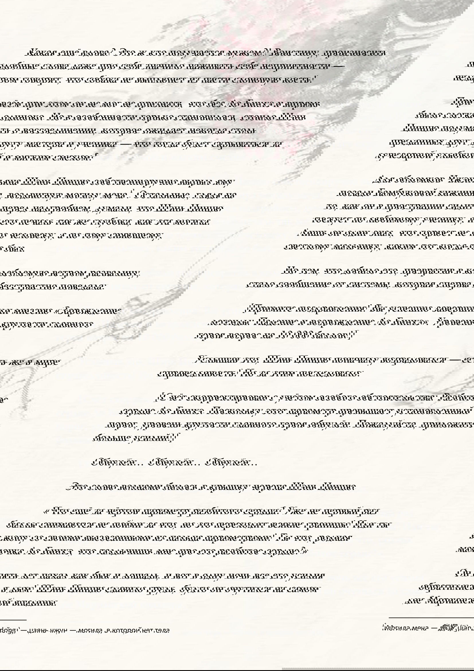 Манга Система «Спаси-Себя-Сам» для главного злодея (Роман) - Глава 28 Страница 4