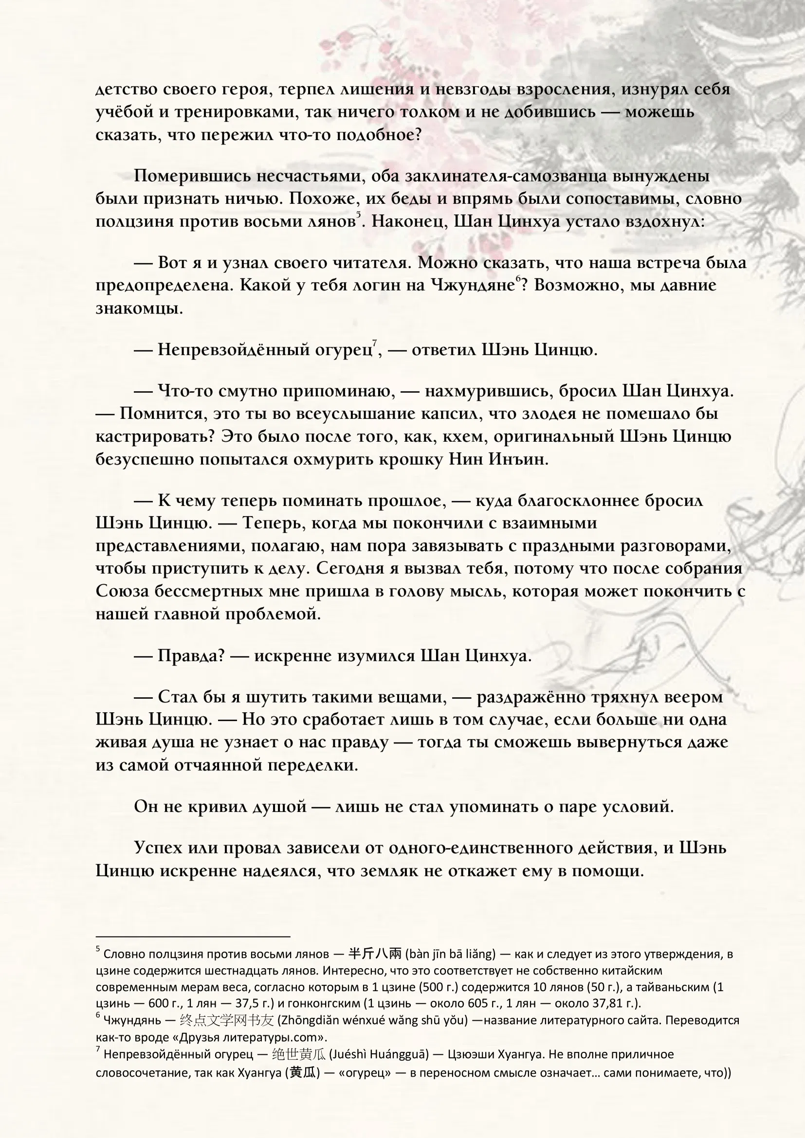 Манга Система «Спаси-Себя-Сам» для главного злодея (Роман) - Глава 28 Страница 8