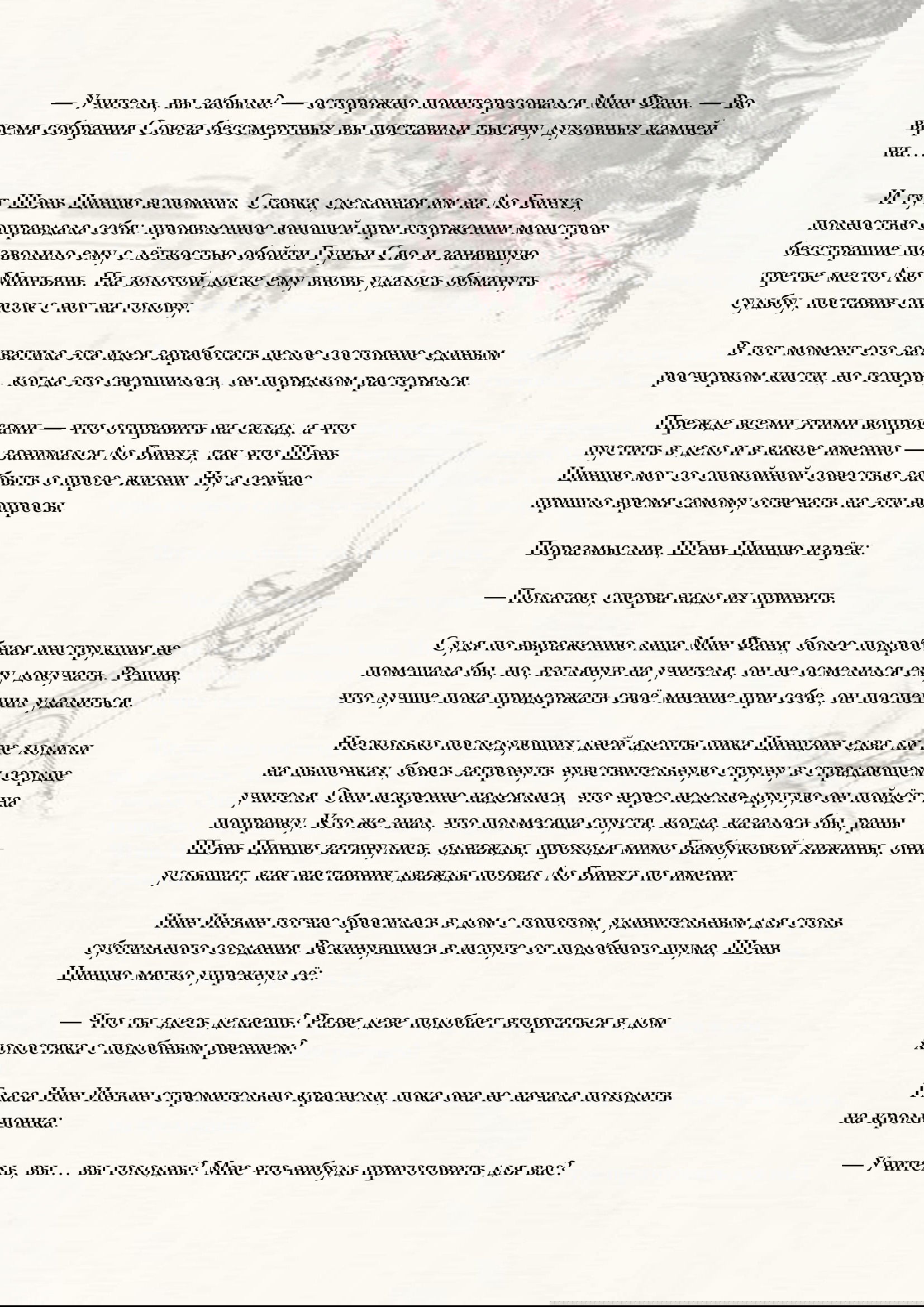 Манга Система «Спаси-Себя-Сам» для главного злодея (Роман) - Глава 28 Страница 2