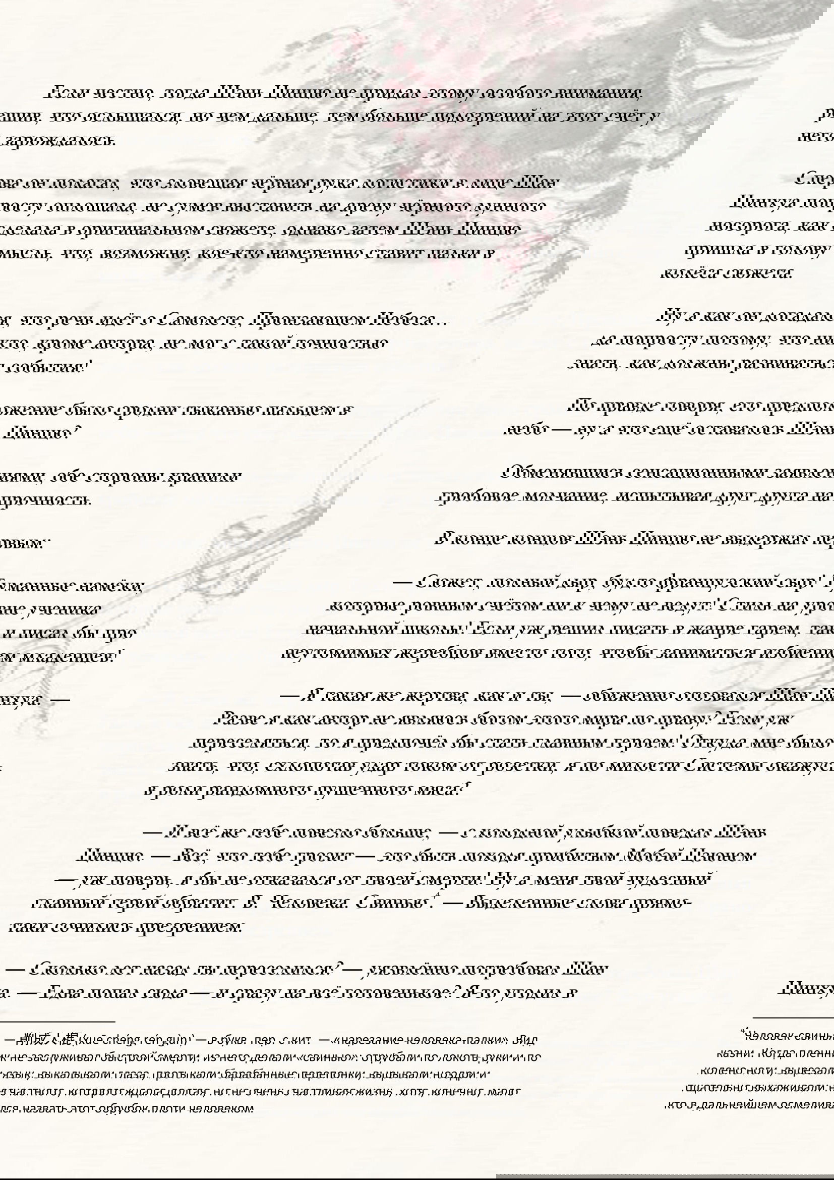 Манга Система «Спаси-Себя-Сам» для главного злодея (Роман) - Глава 28 Страница 7